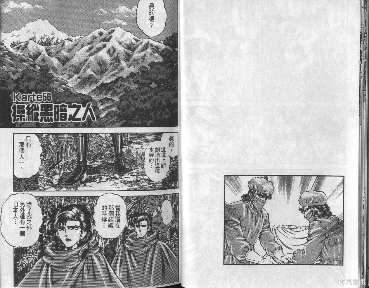新無敵怪醫K,第07卷,第12张