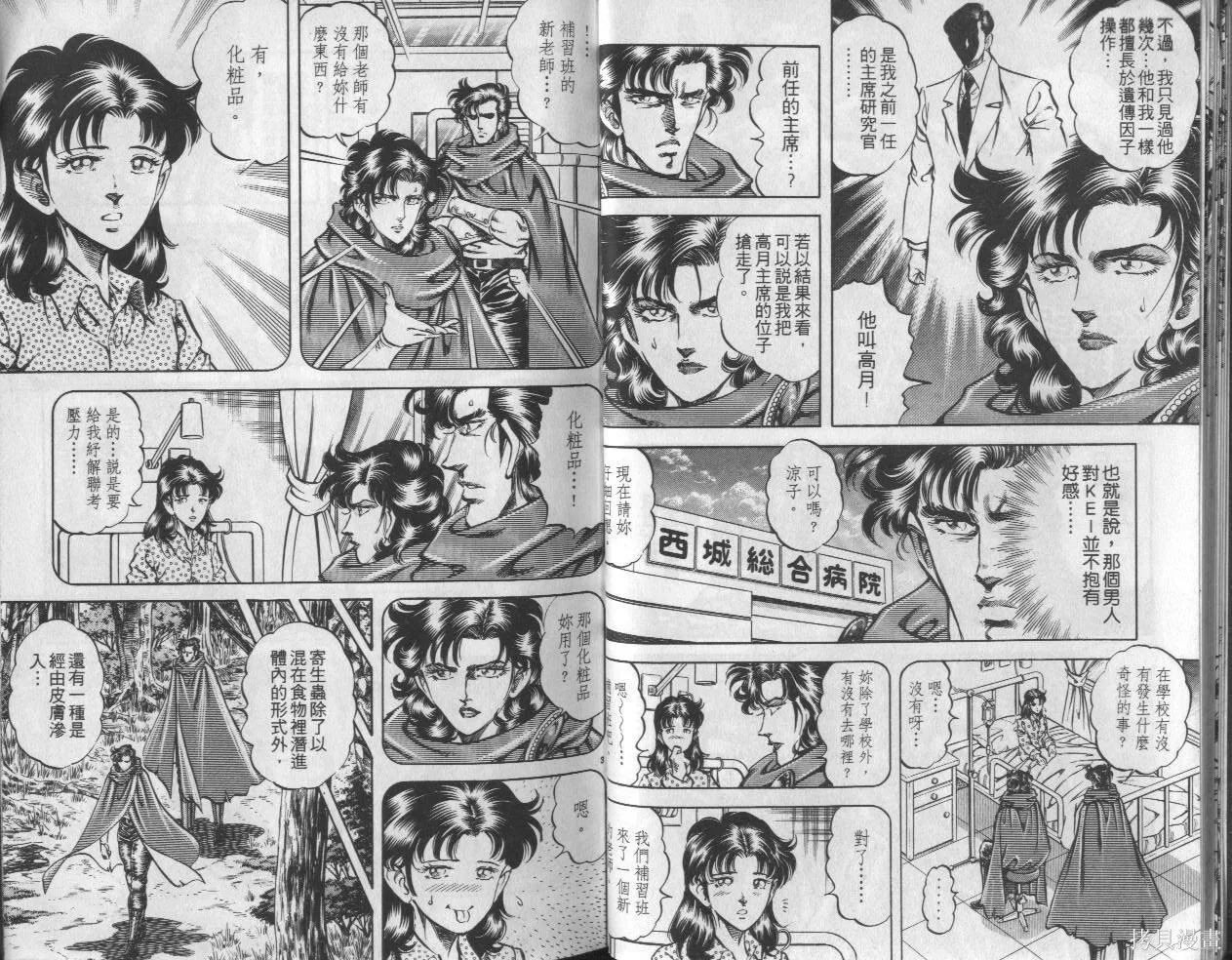 新無敵怪醫K,第07卷,第13张