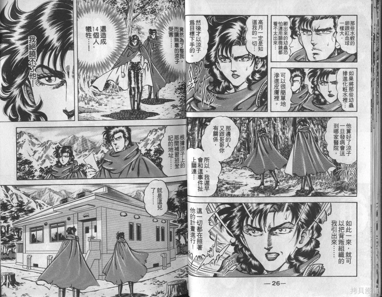 新無敵怪醫K,第07卷,第14张