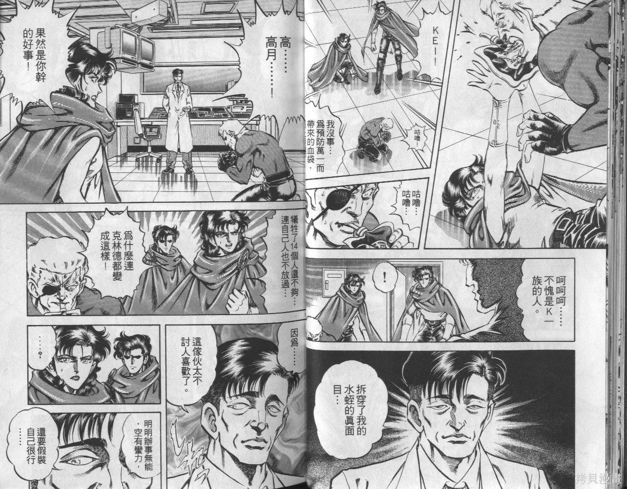 新無敵怪醫K,第07卷,第17张