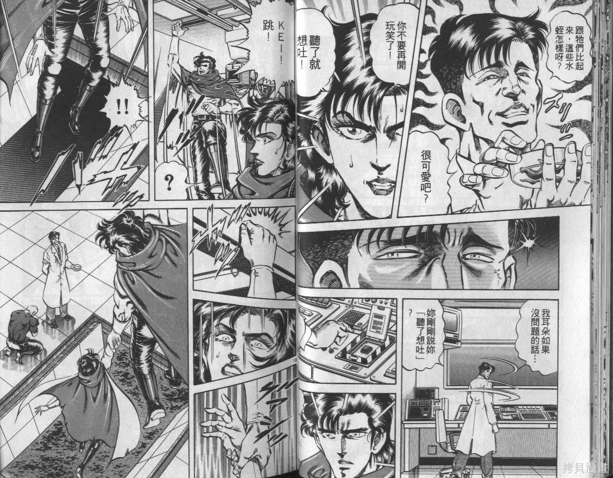 新無敵怪醫K,第07卷,第18张