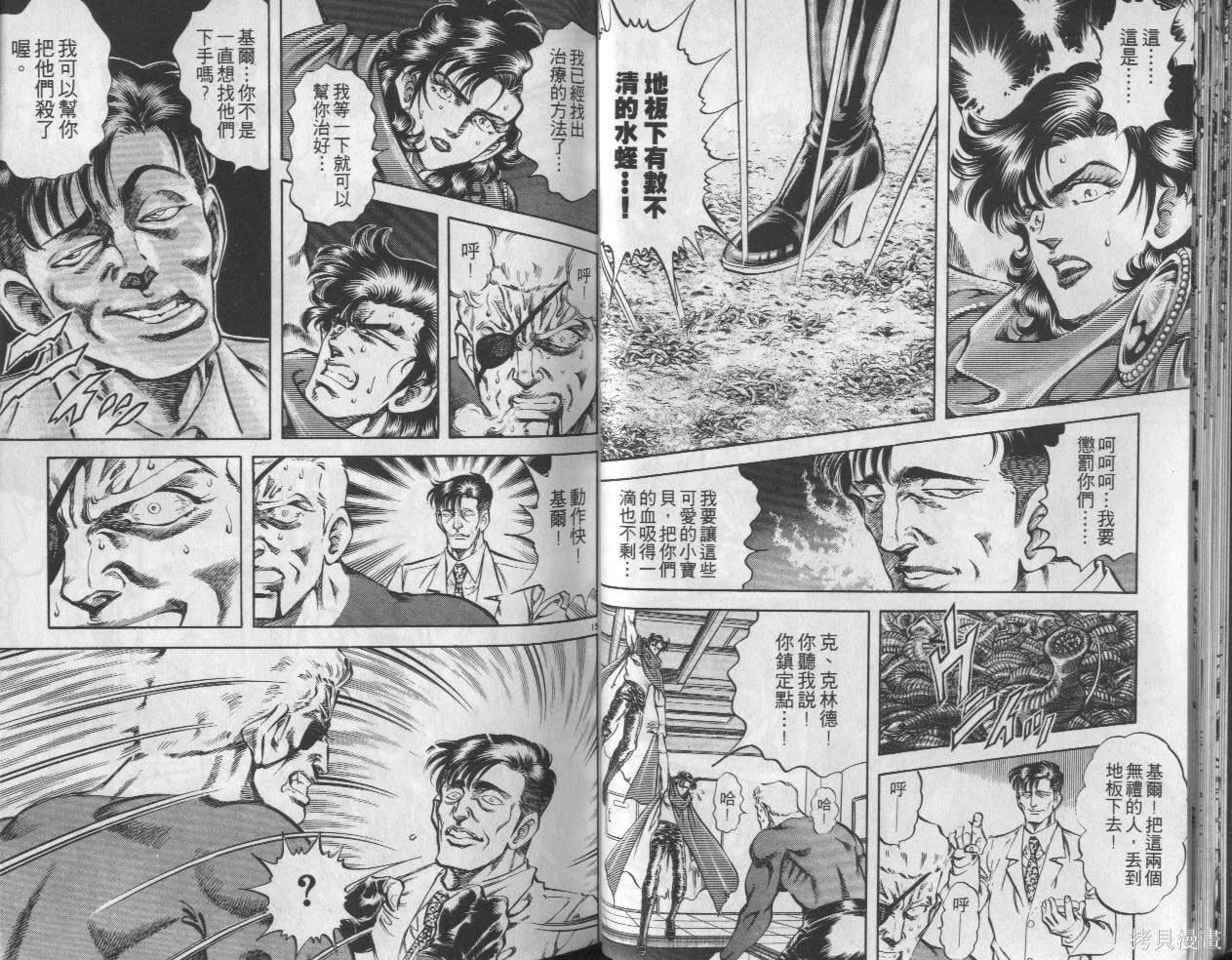 新無敵怪醫K,第07卷,第19张
