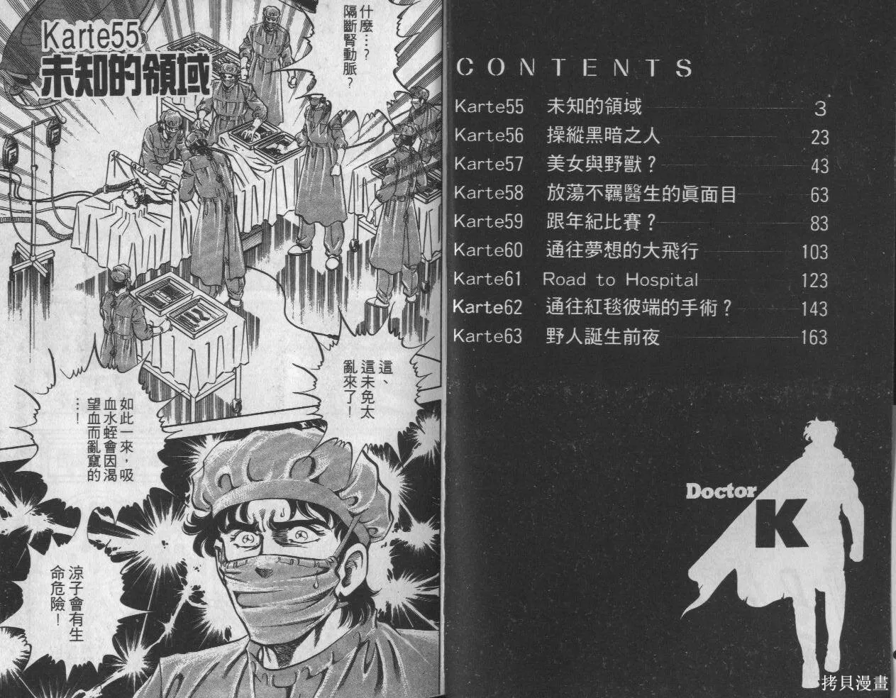 新無敵怪醫K,第07卷,第2张