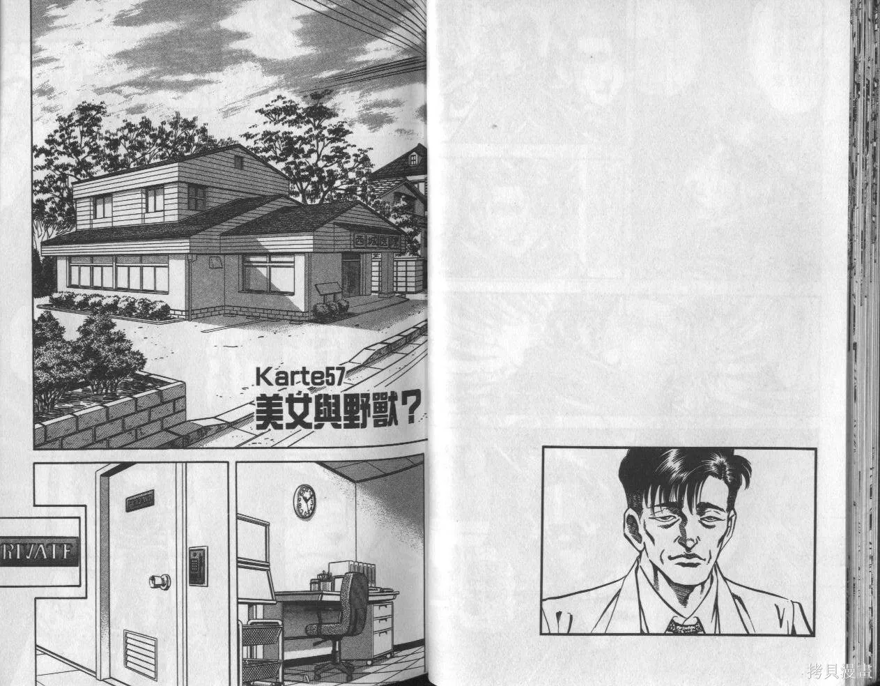 新無敵怪醫K,第07卷,第22张