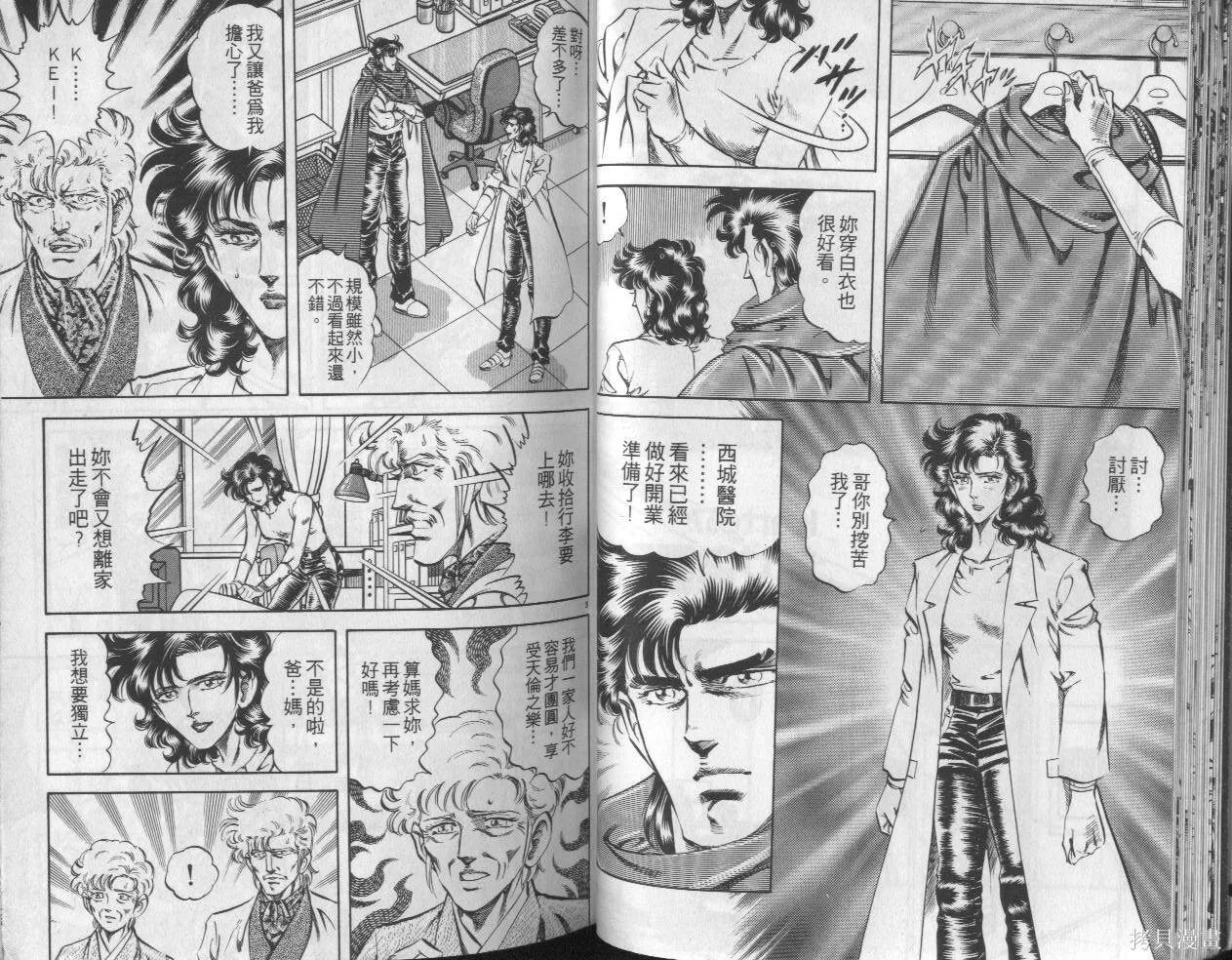新無敵怪醫K,第07卷,第23张