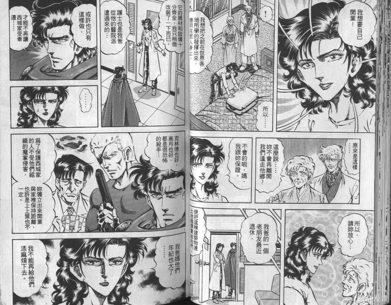 新無敵怪醫K,第07卷,第24张