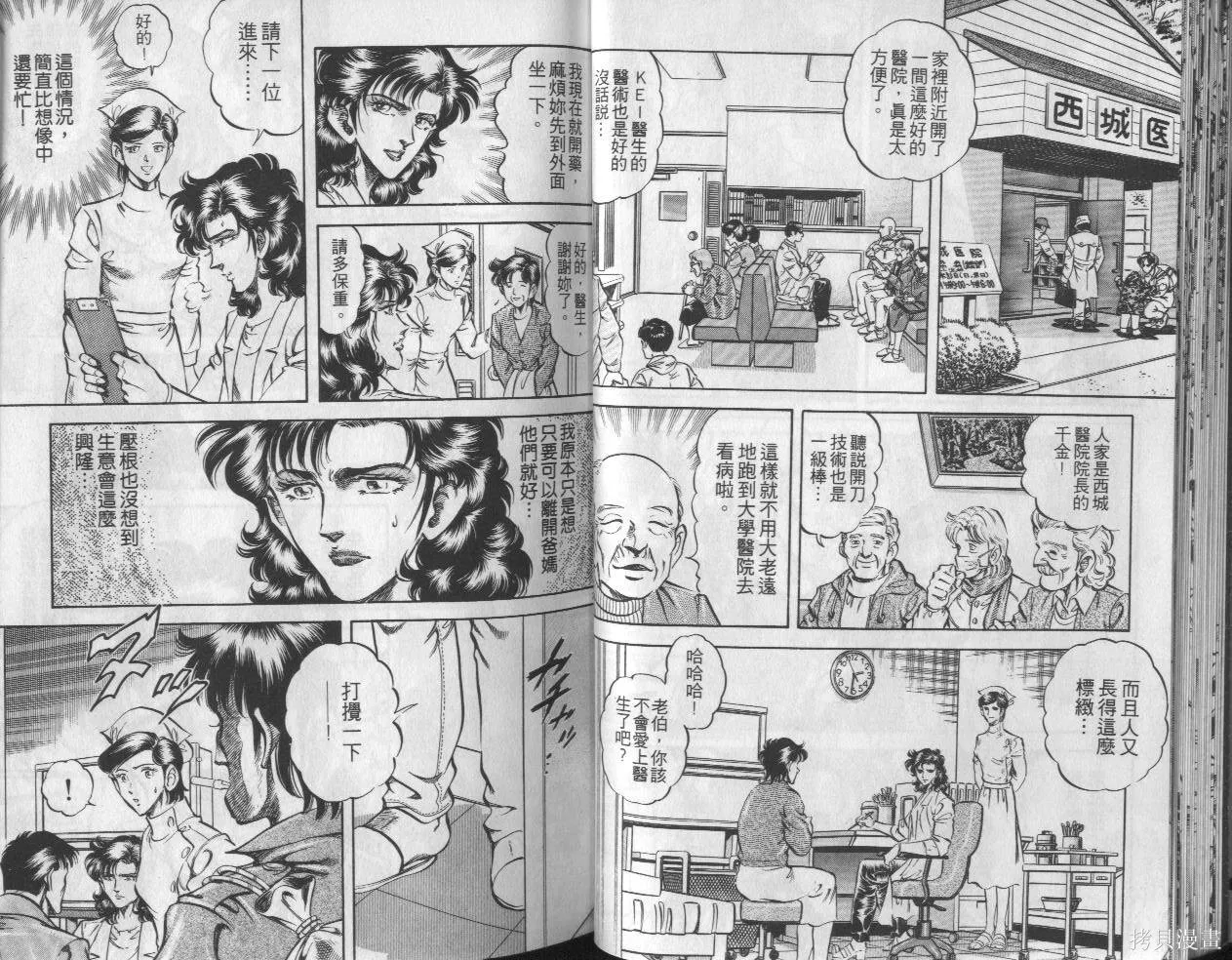 新無敵怪醫K,第07卷,第25张