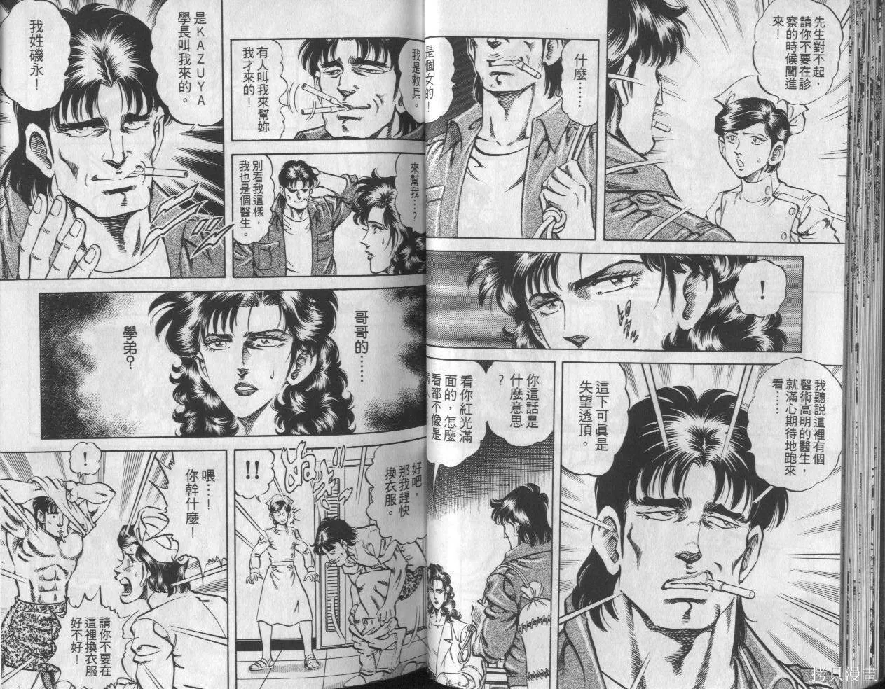 新無敵怪醫K,第07卷,第26张