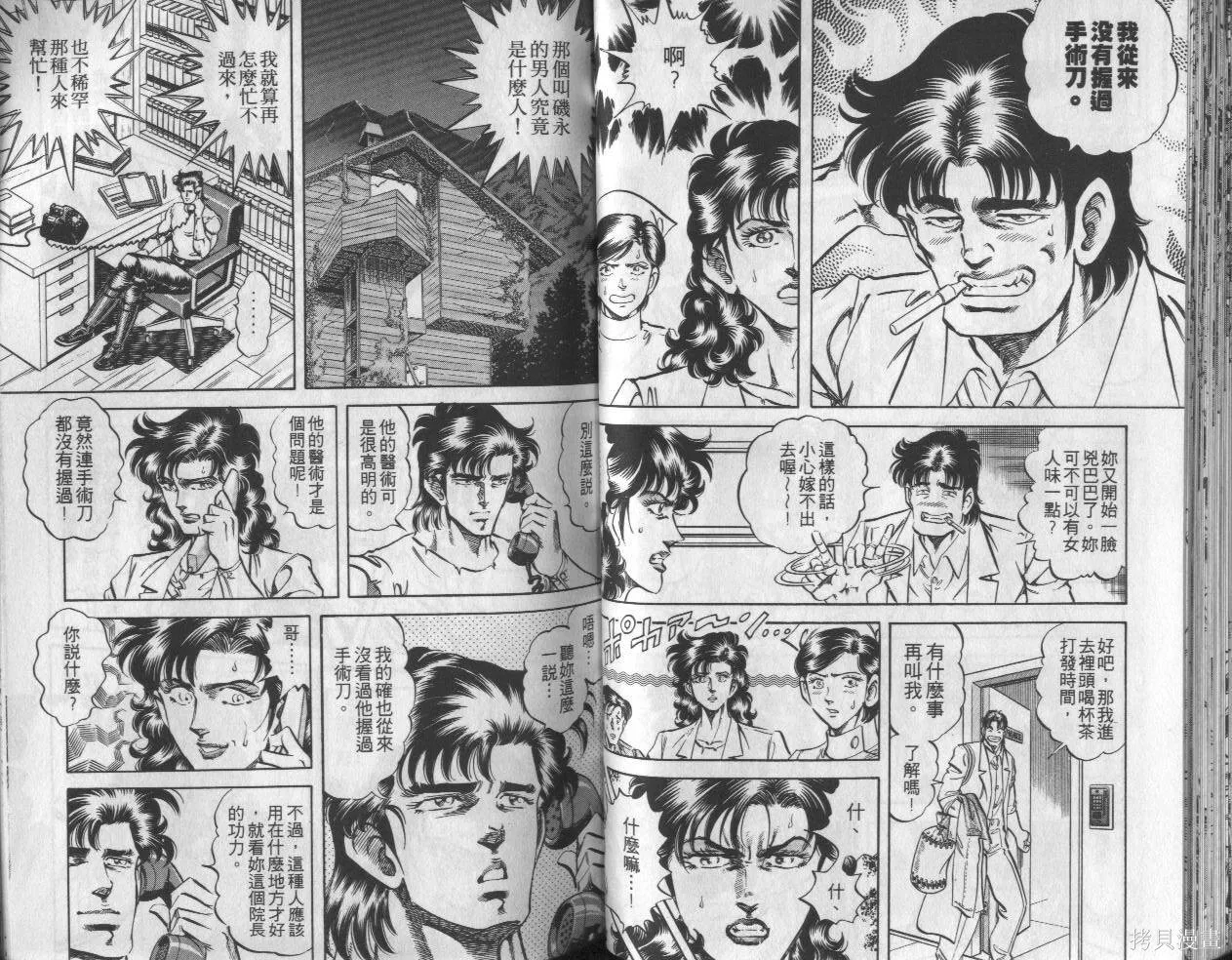 新無敵怪醫K,第07卷,第28张
