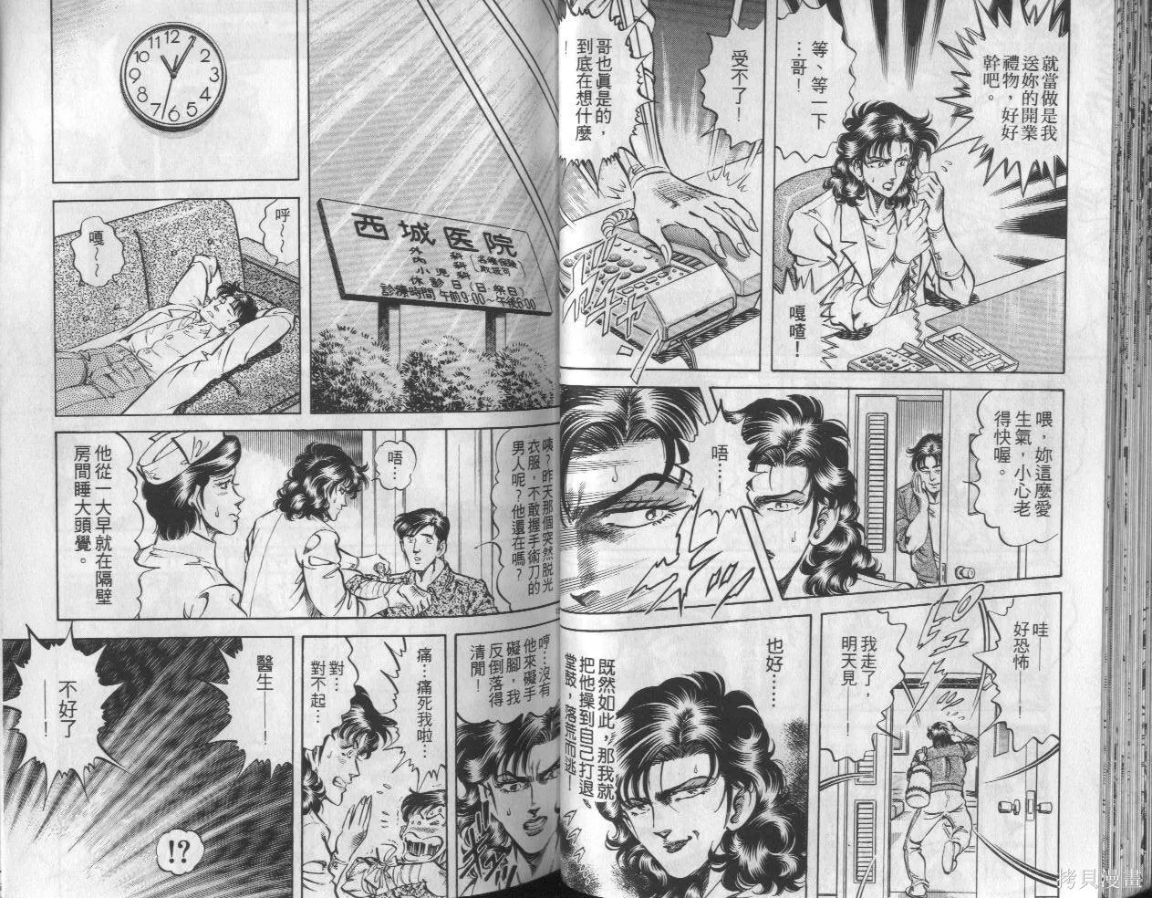 新無敵怪醫K,第07卷,第29张