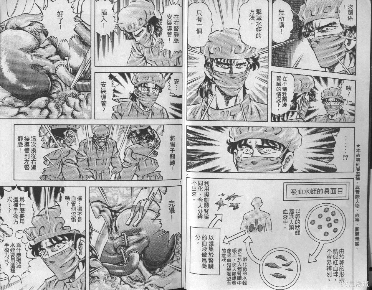 新無敵怪醫K,第07卷,第3张