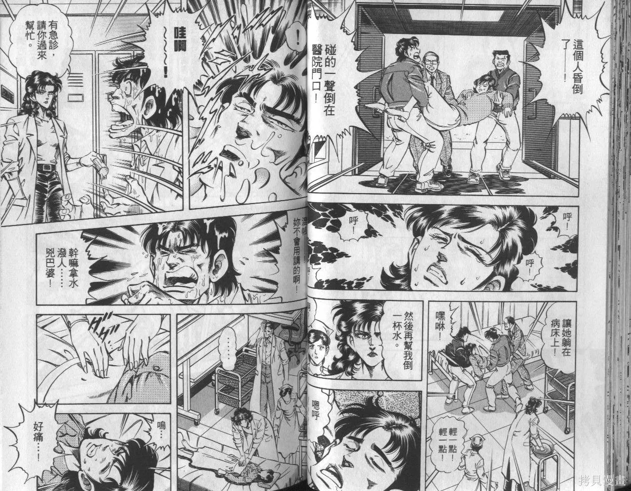 新無敵怪醫K,第07卷,第30张