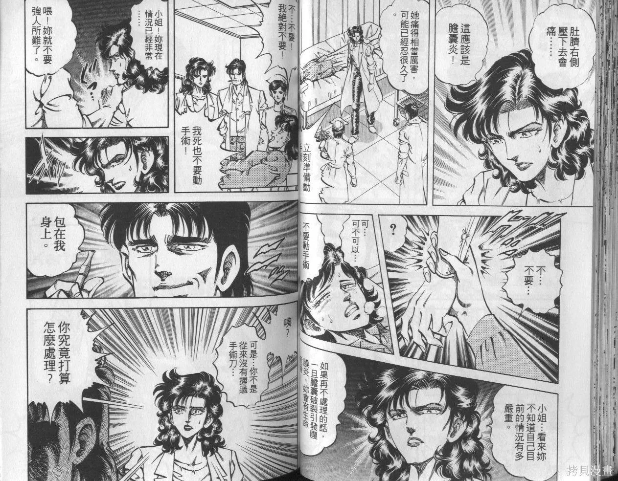新無敵怪醫K,第07卷,第31张