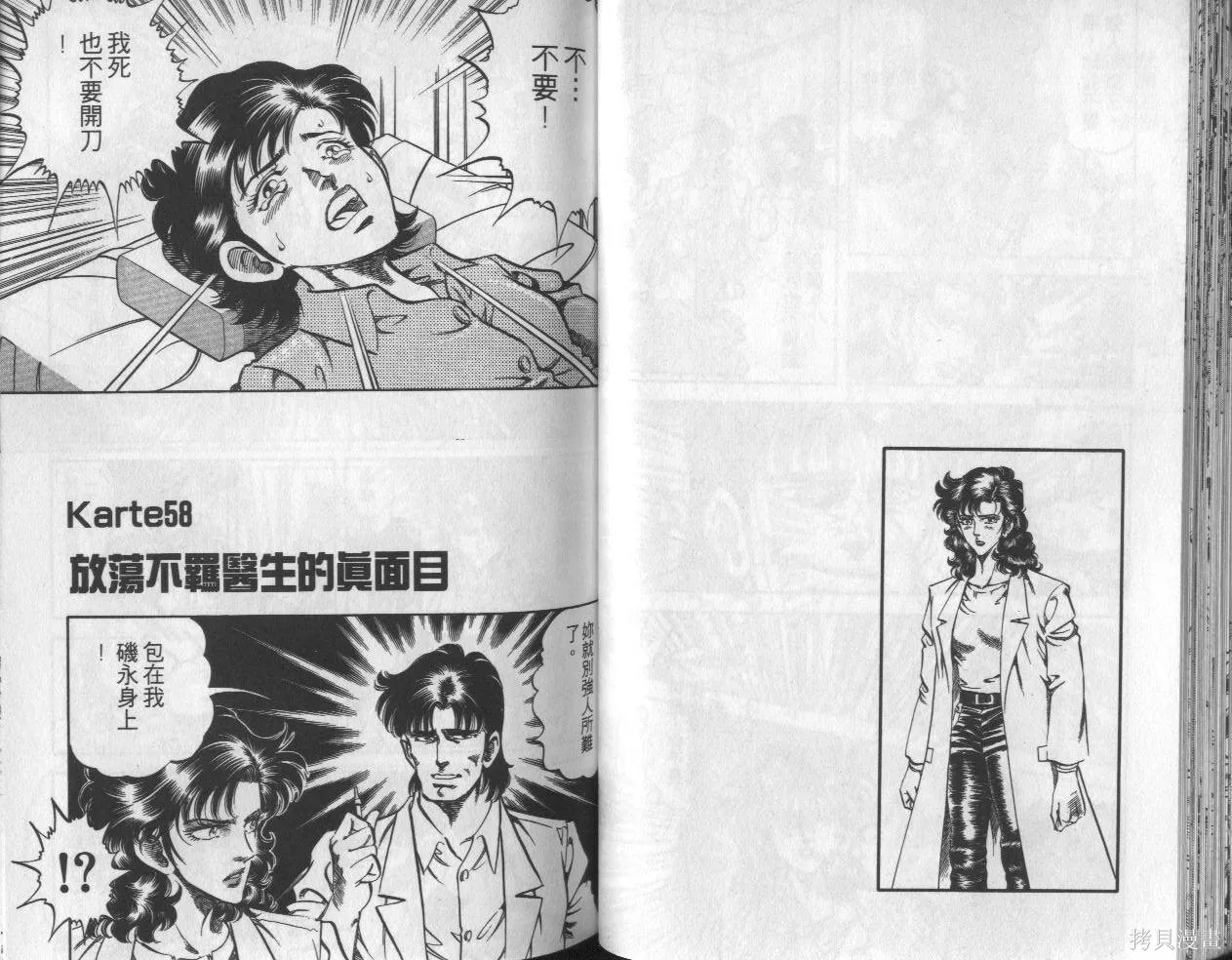新無敵怪醫K,第07卷,第32张