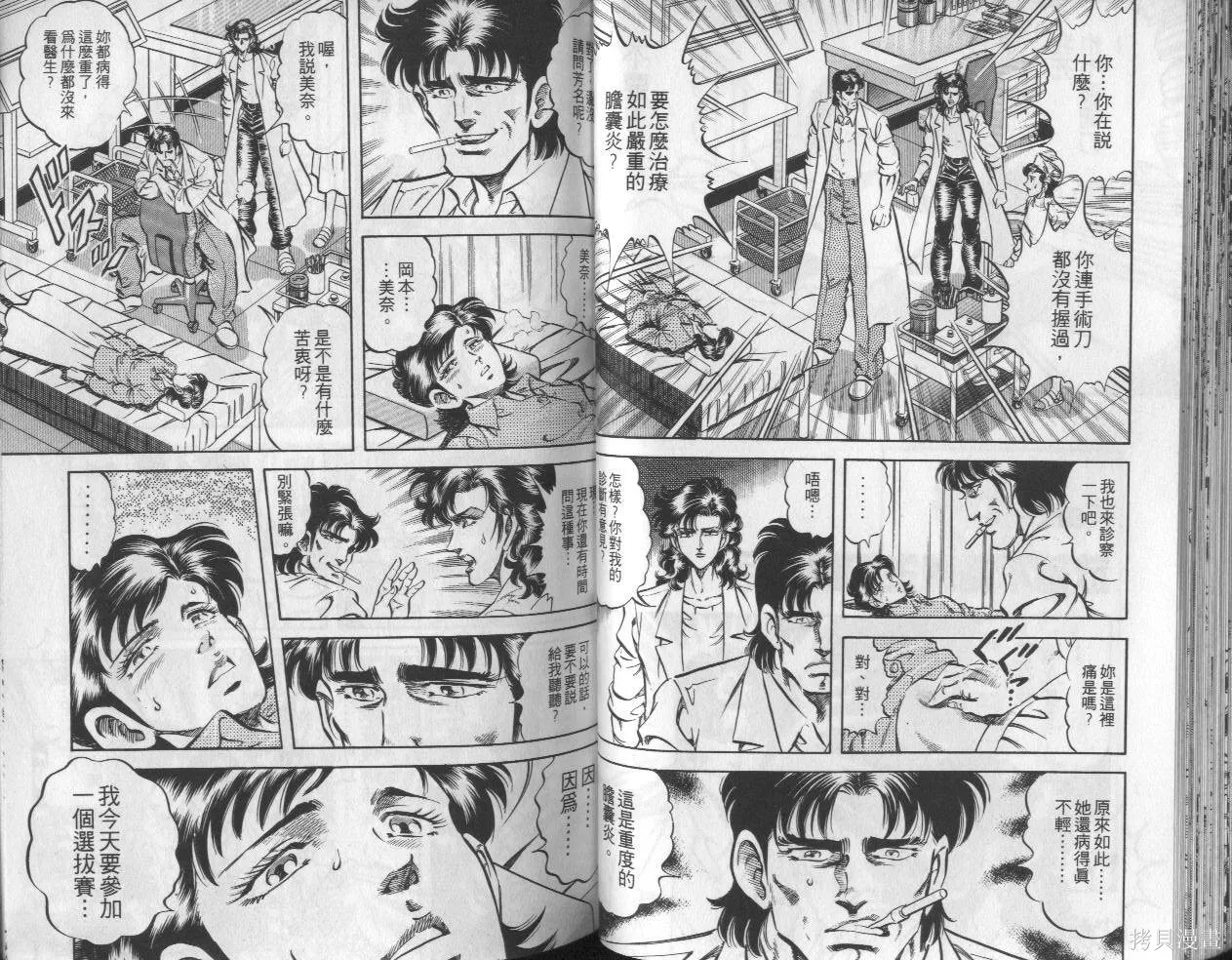 新無敵怪醫K,第07卷,第33张