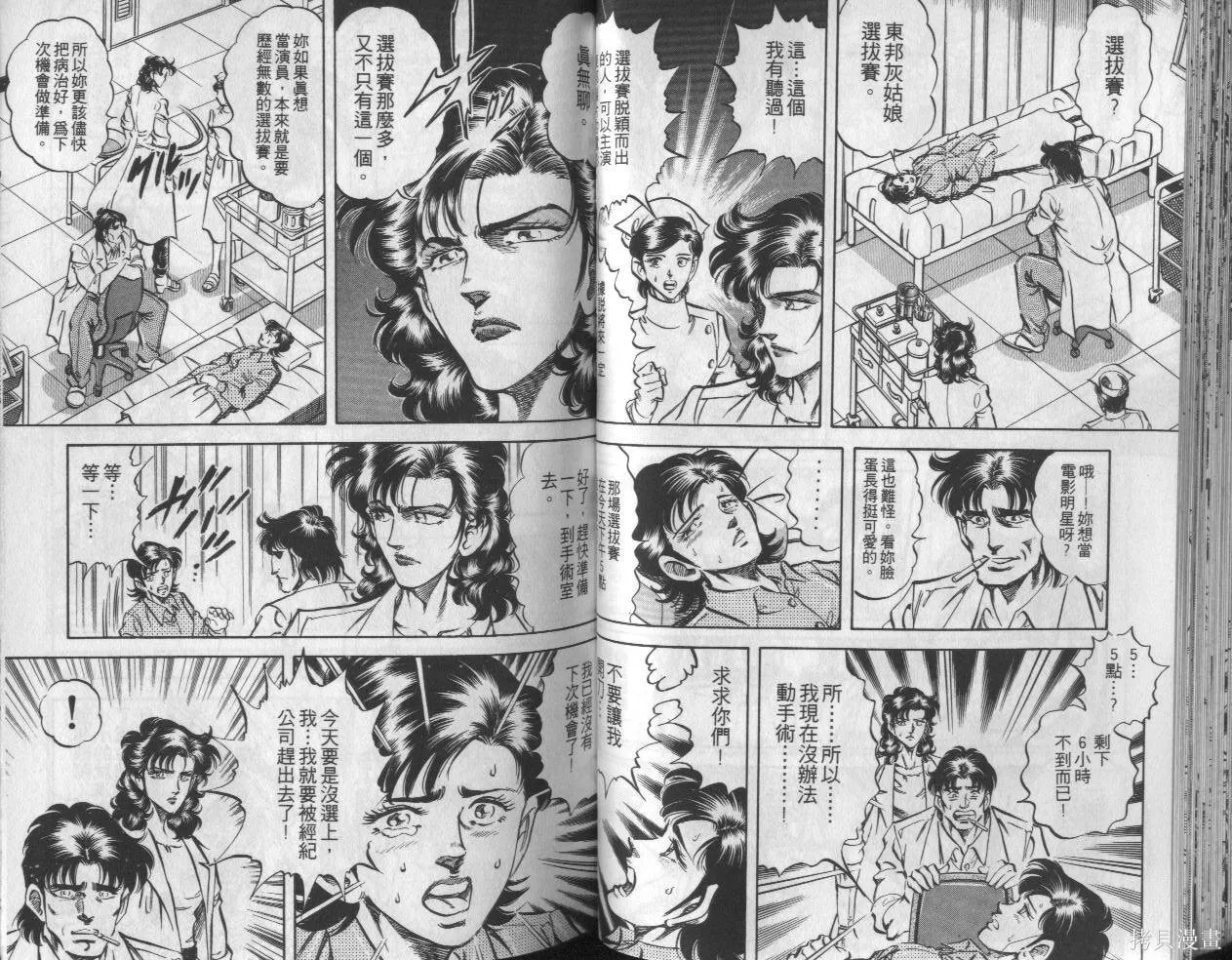 新無敵怪醫K,第07卷,第34张