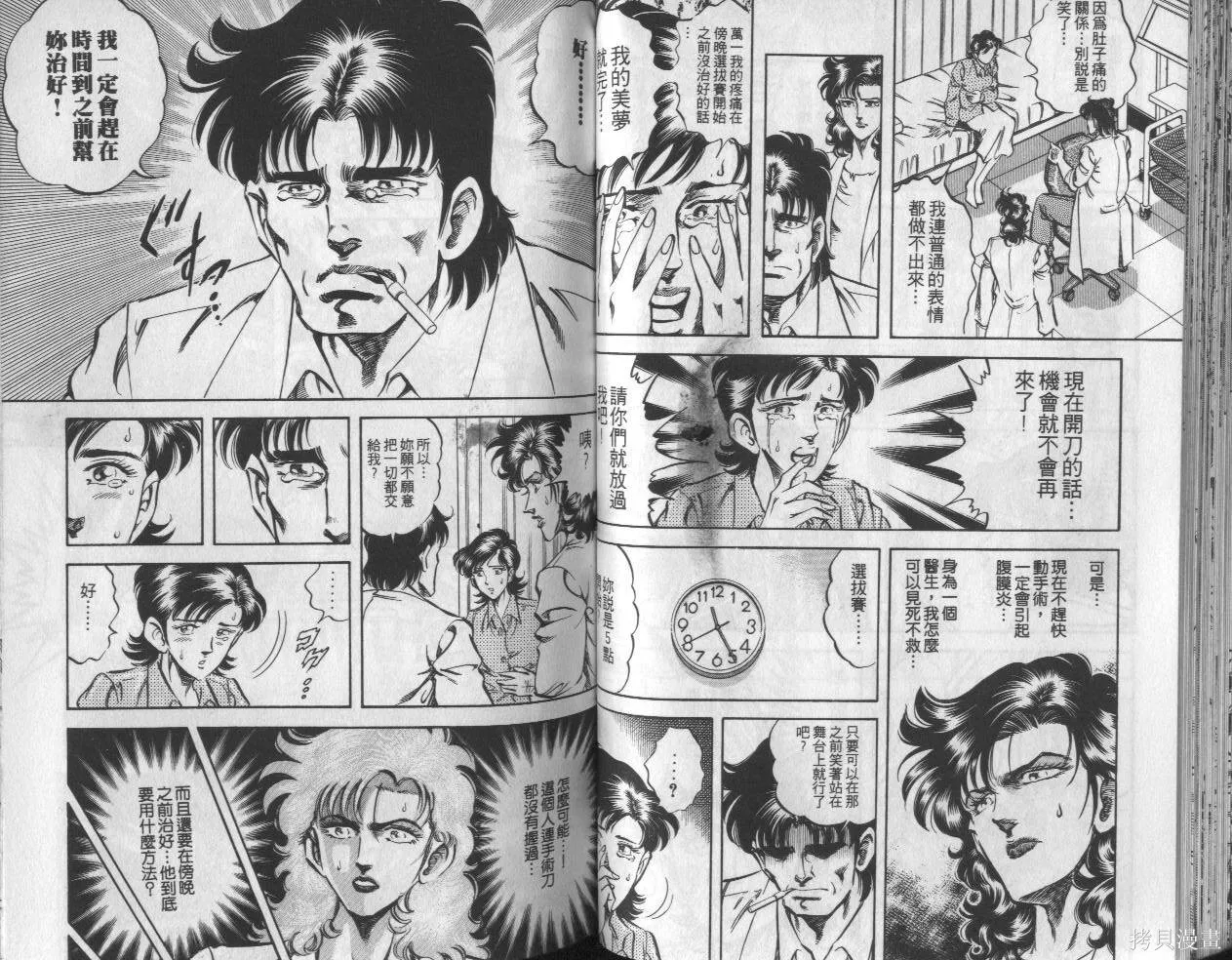 新無敵怪醫K,第07卷,第36张