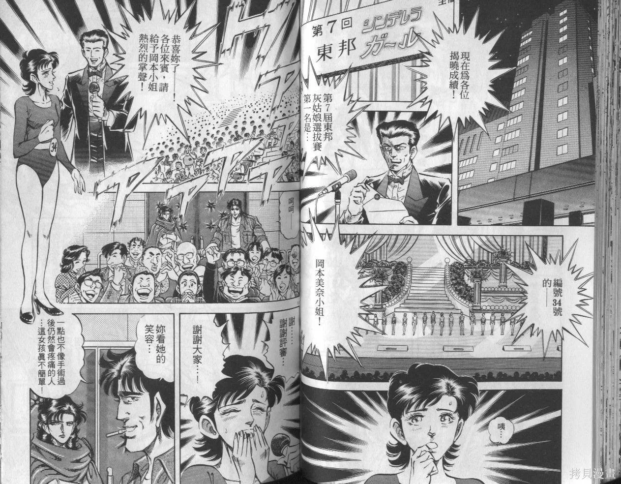 新無敵怪醫K,第07卷,第37张