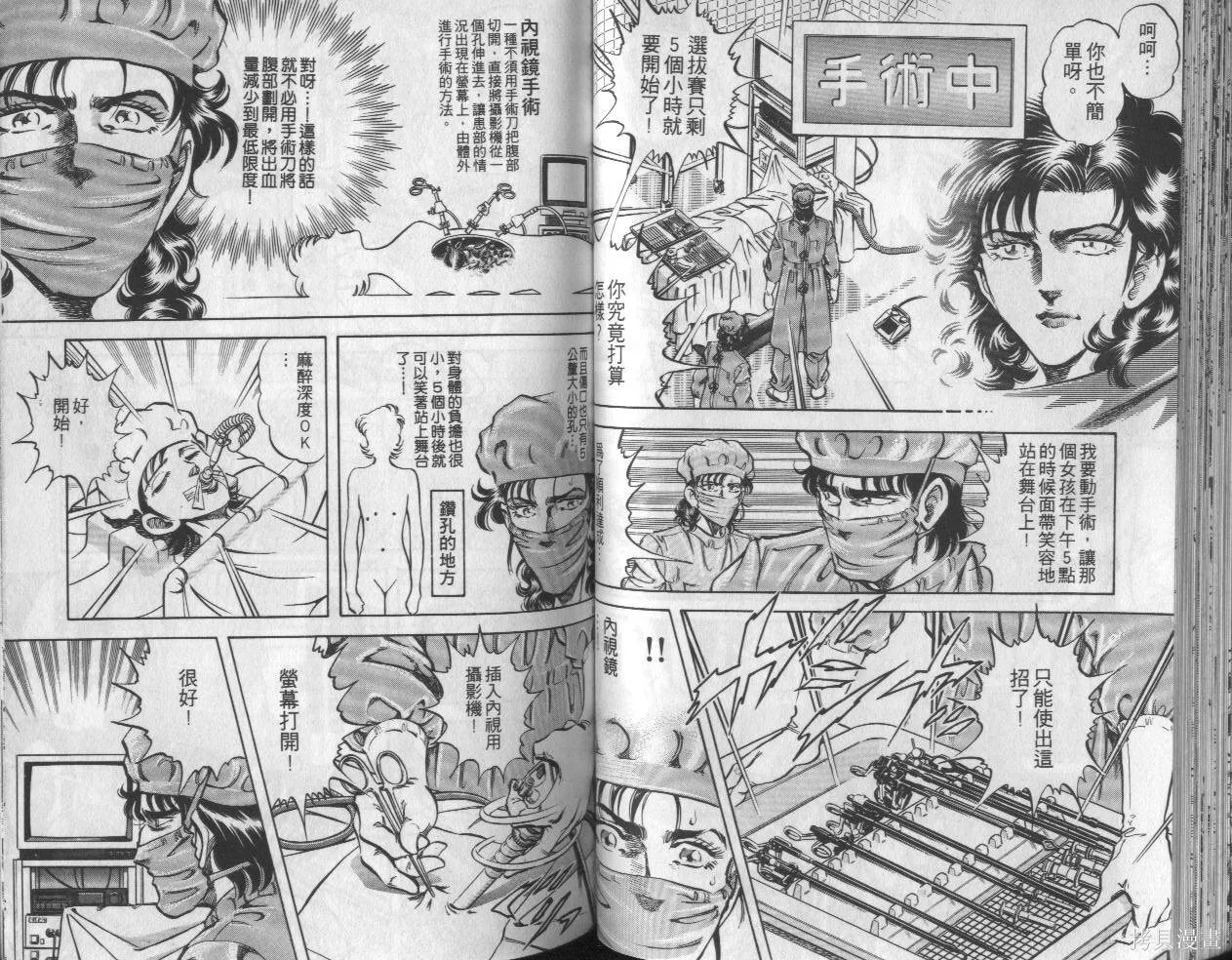 新無敵怪醫K,第07卷,第38张