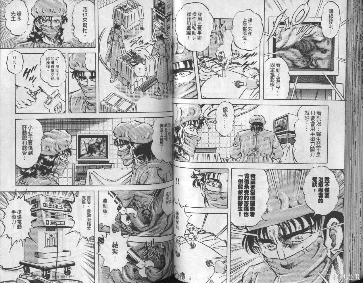 新無敵怪醫K,第07卷,第39张