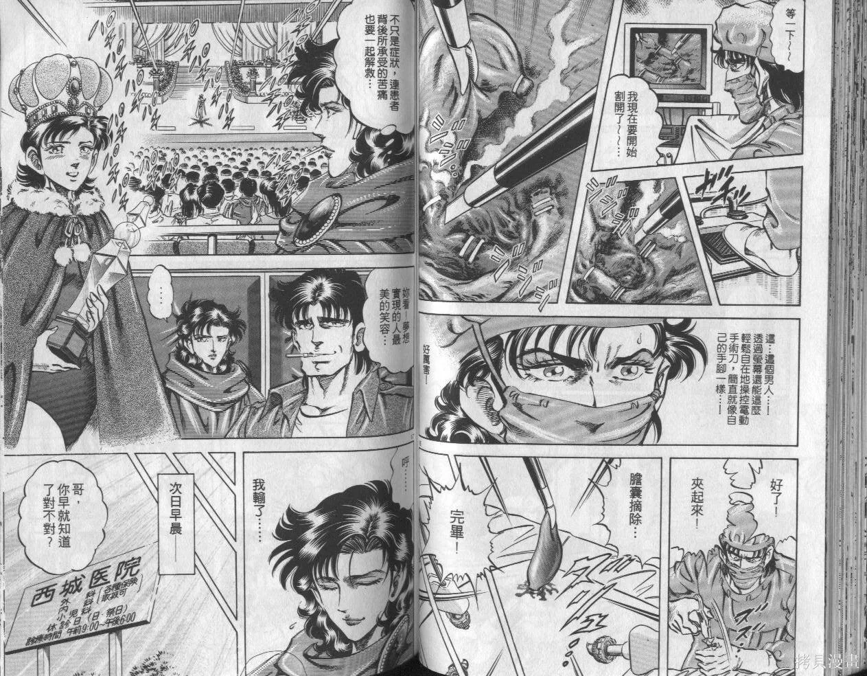 新無敵怪醫K,第07卷,第40张