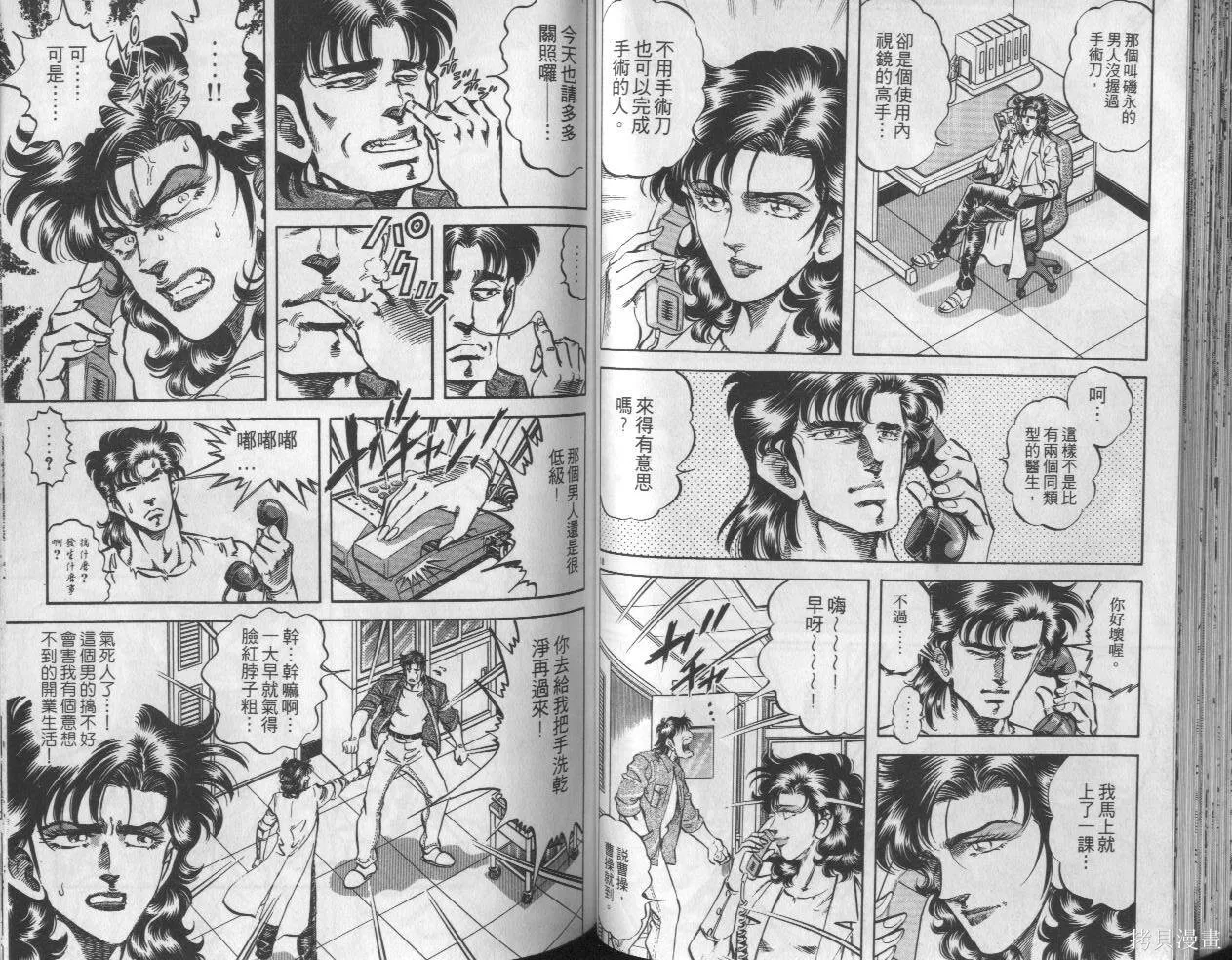 新無敵怪醫K,第07卷,第41张