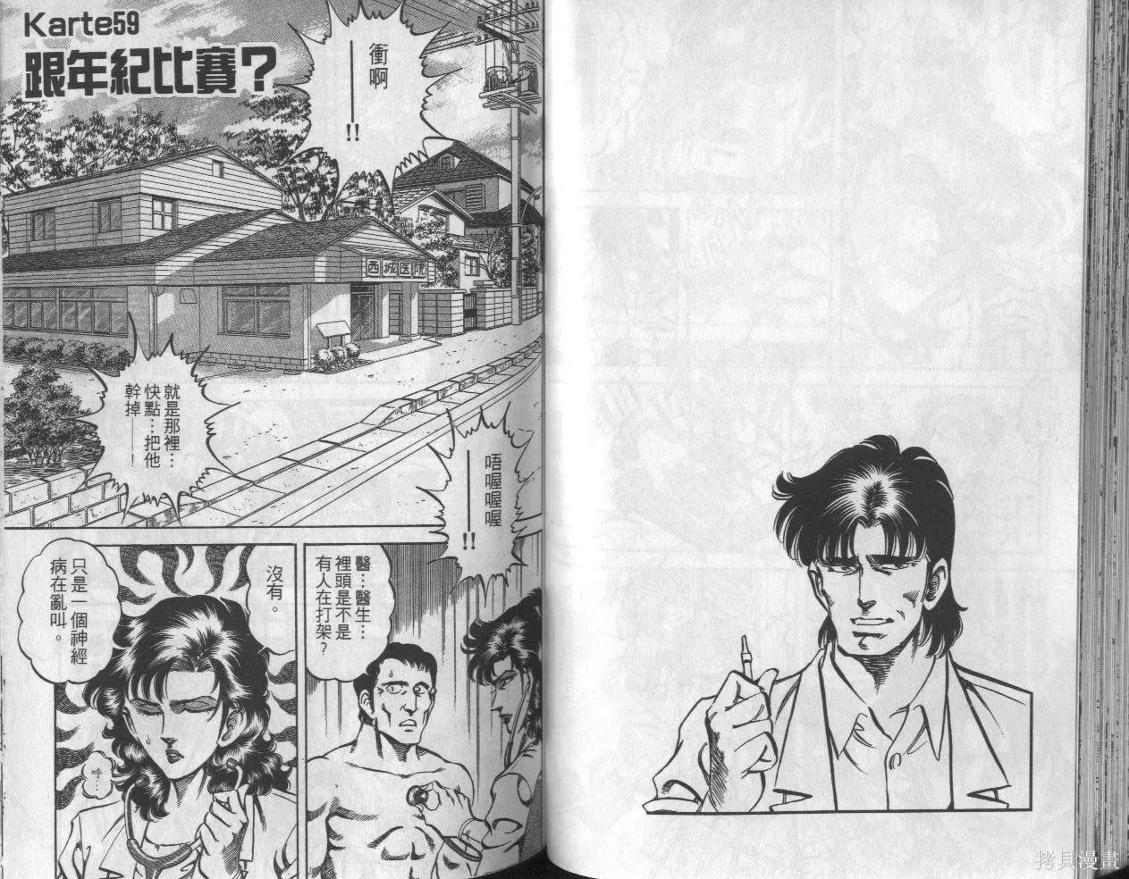 新無敵怪醫K,第07卷,第42张