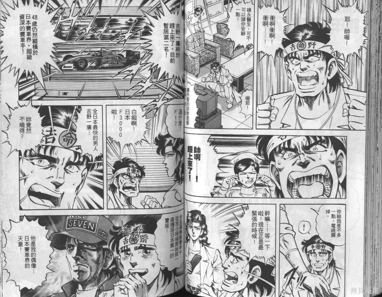 新無敵怪醫K,第07卷,第43张
