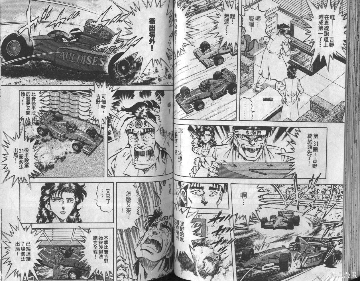 新無敵怪醫K,第07卷,第44张