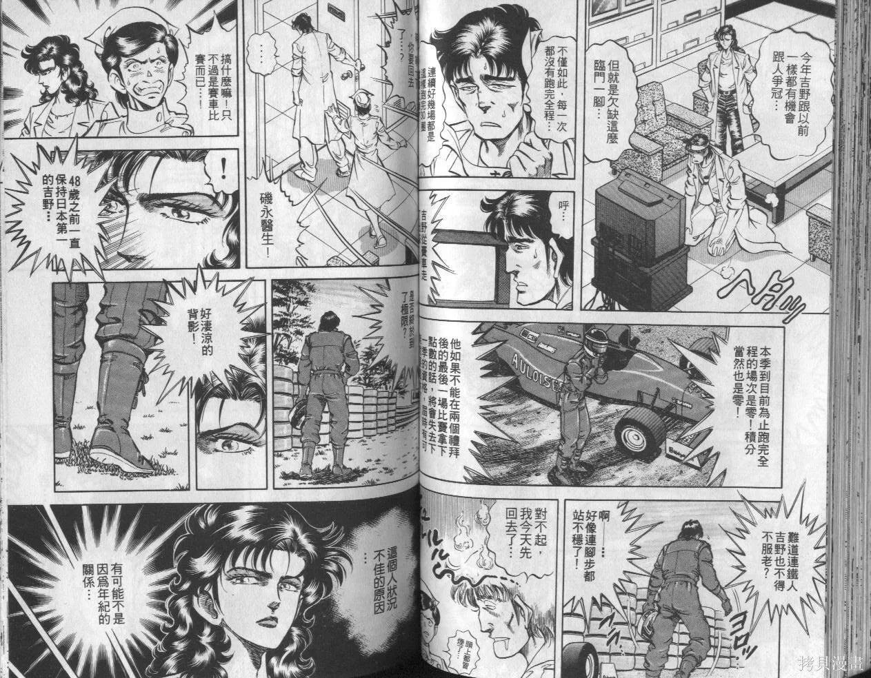 新無敵怪醫K,第07卷,第45张