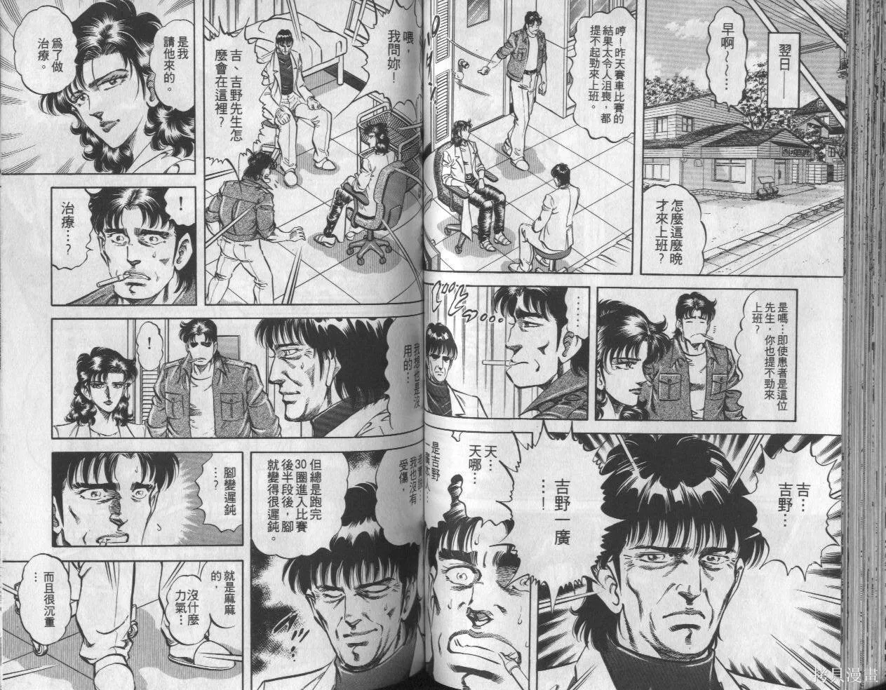新無敵怪醫K,第07卷,第46张