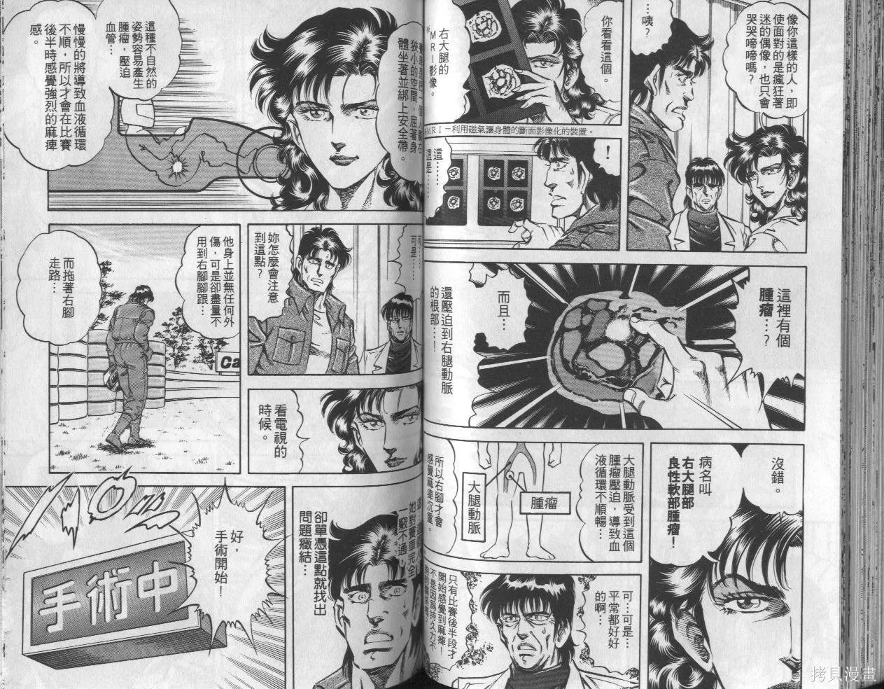 新無敵怪醫K,第07卷,第49张