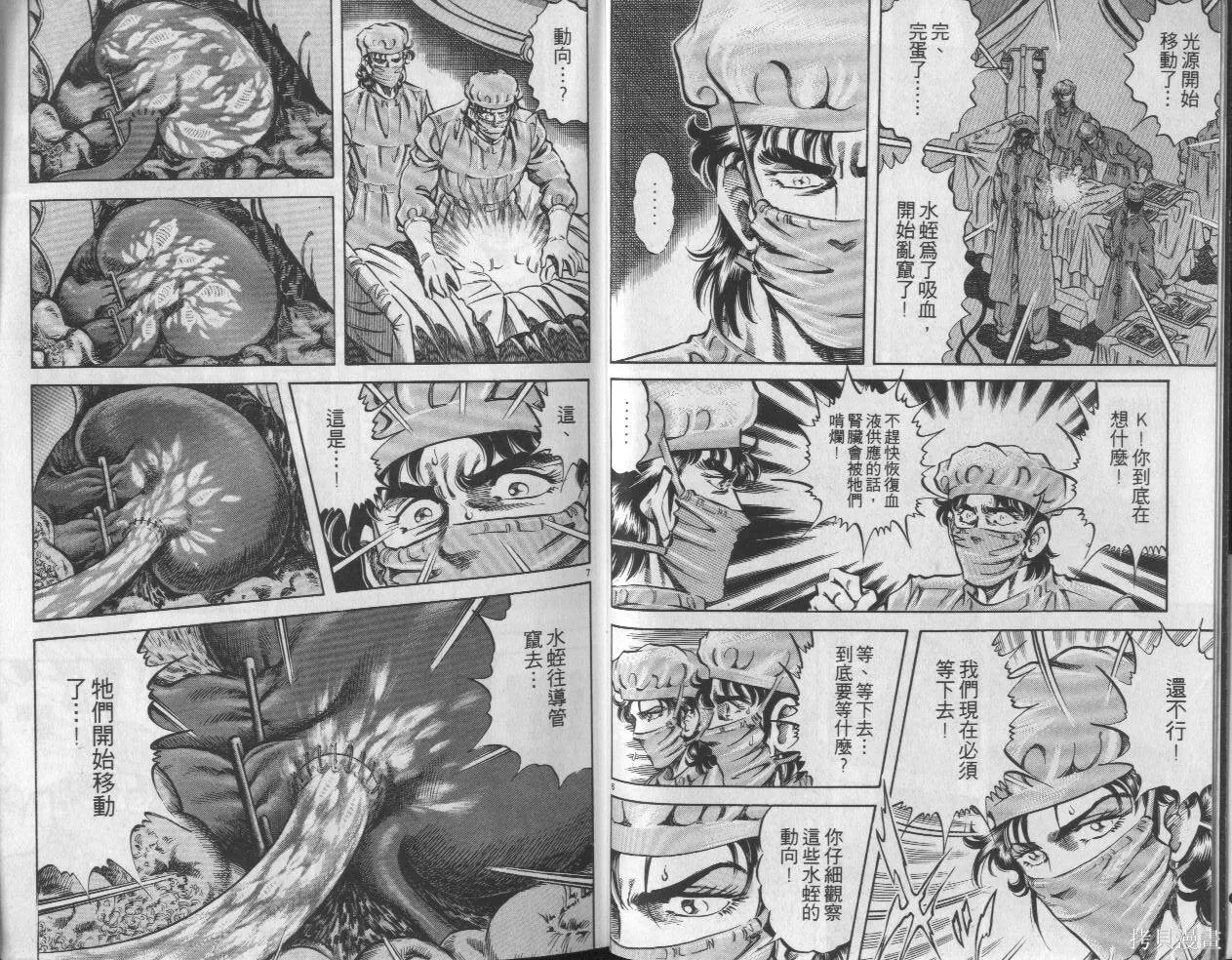 新無敵怪醫K,第07卷,第5张