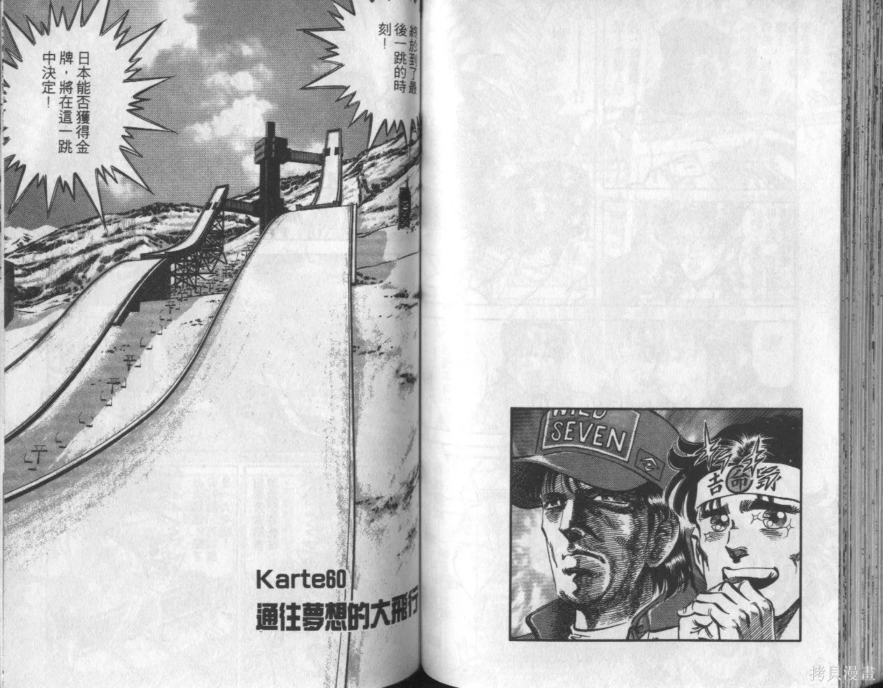 新無敵怪醫K,第07卷,第52张