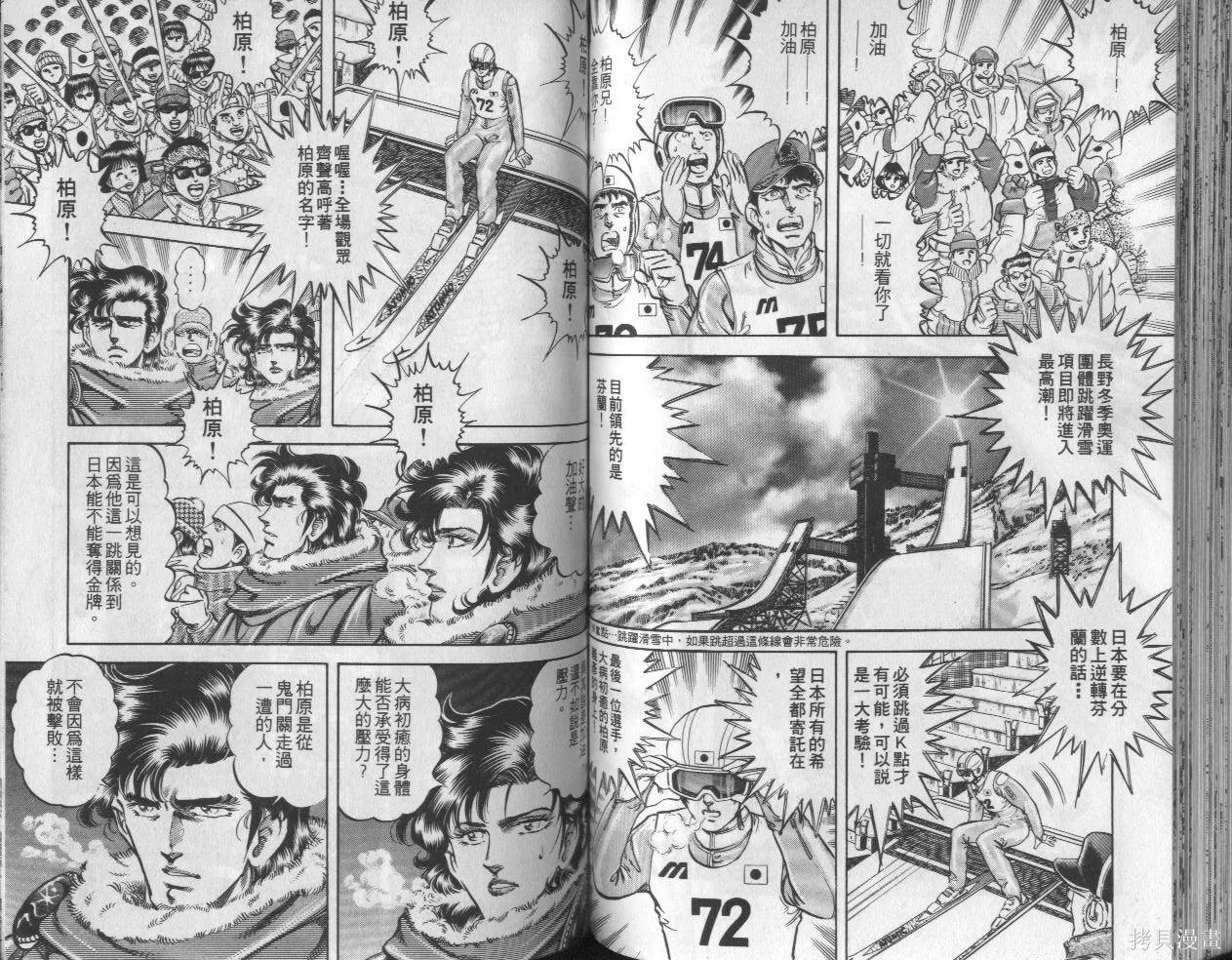 新無敵怪醫K,第07卷,第53张