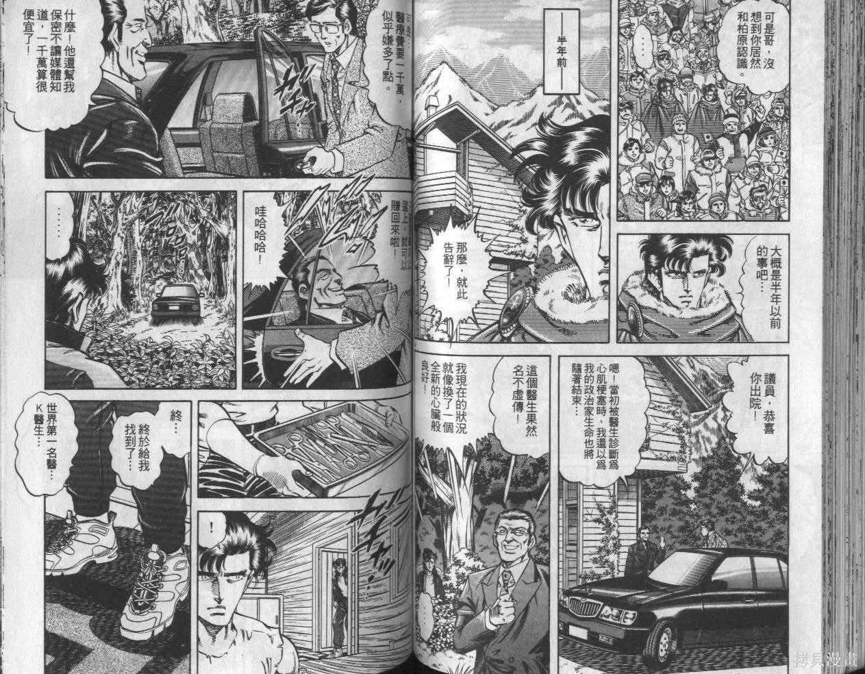 新無敵怪醫K,第07卷,第54张