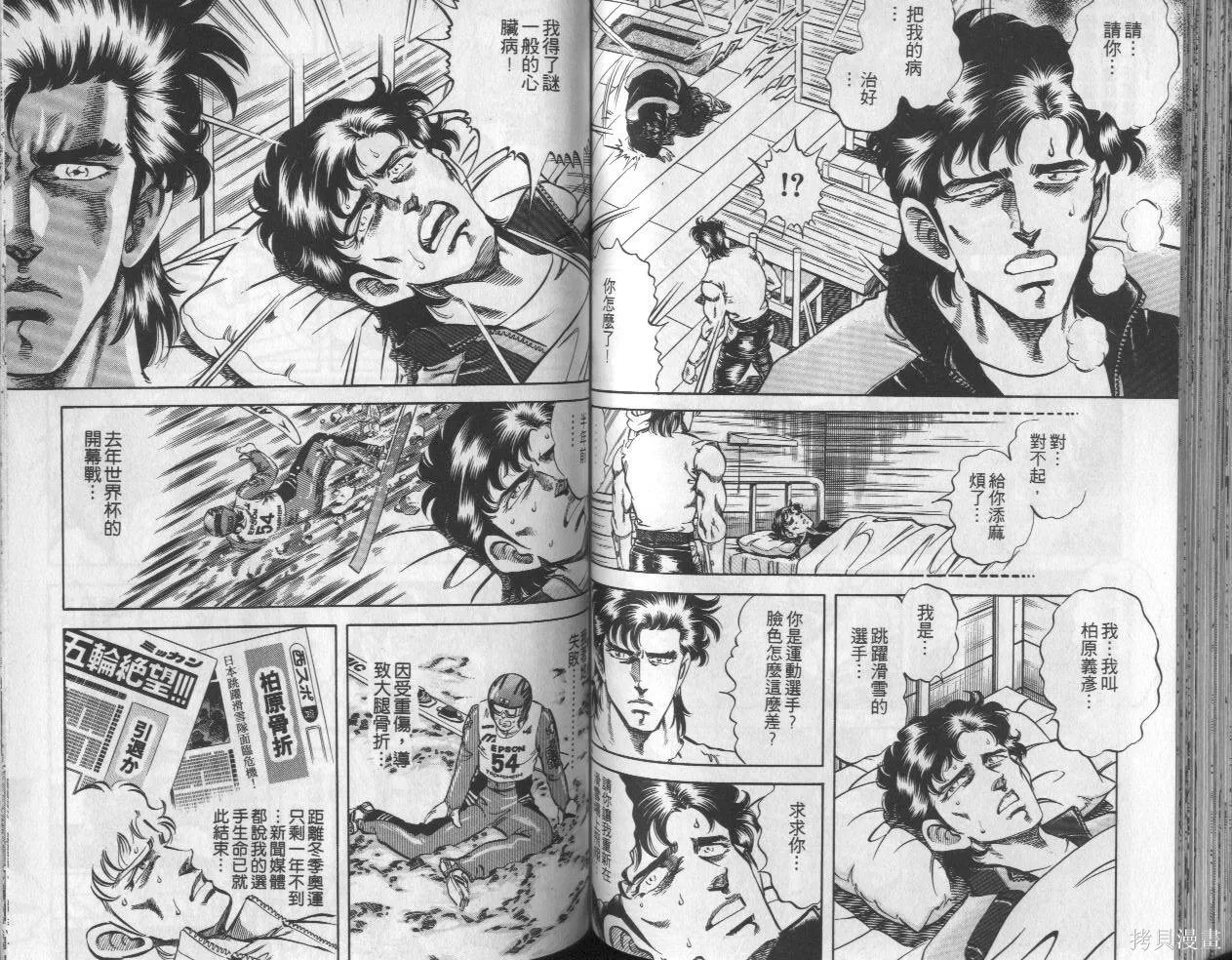 新無敵怪醫K,第07卷,第55张