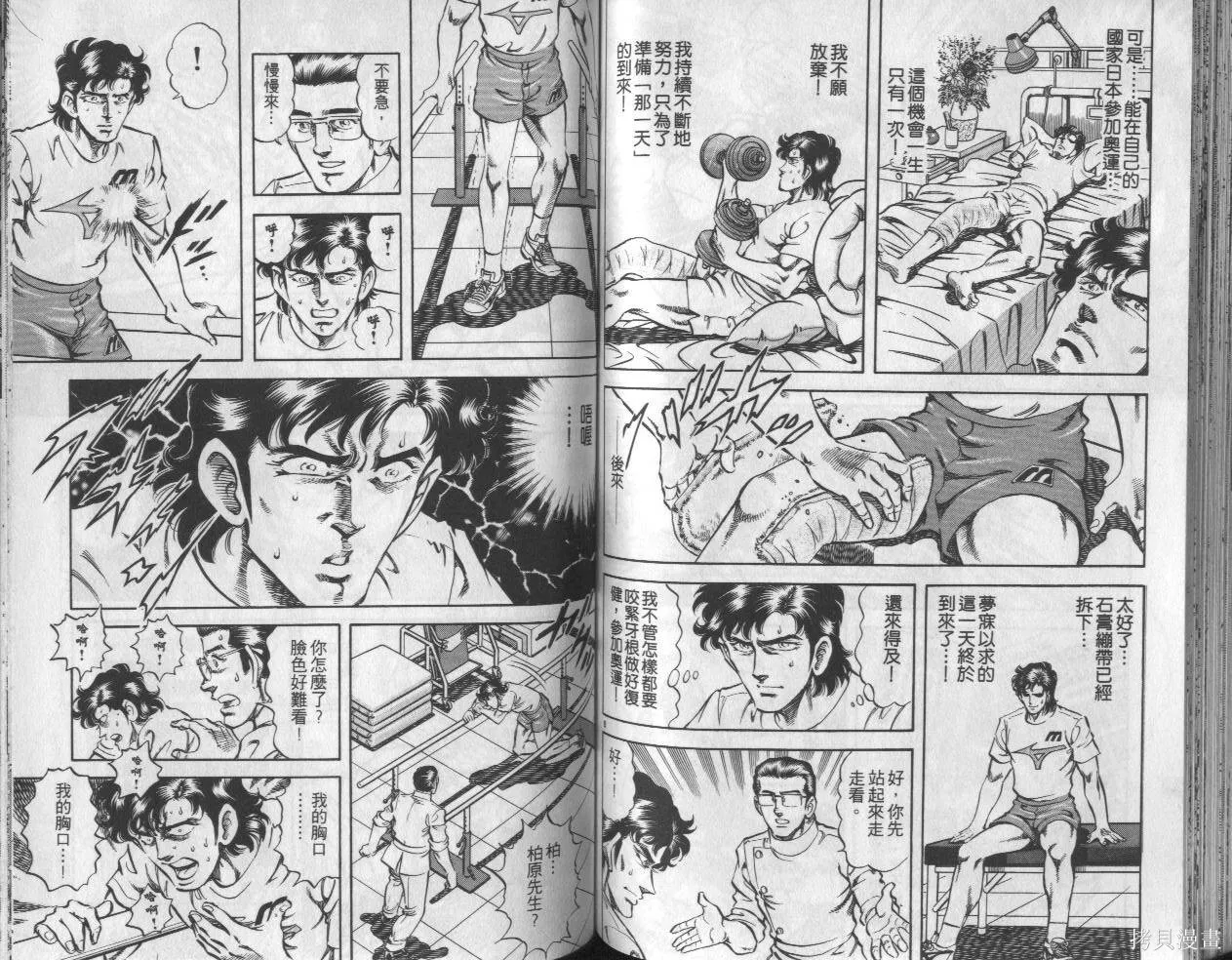 新無敵怪醫K,第07卷,第56张
