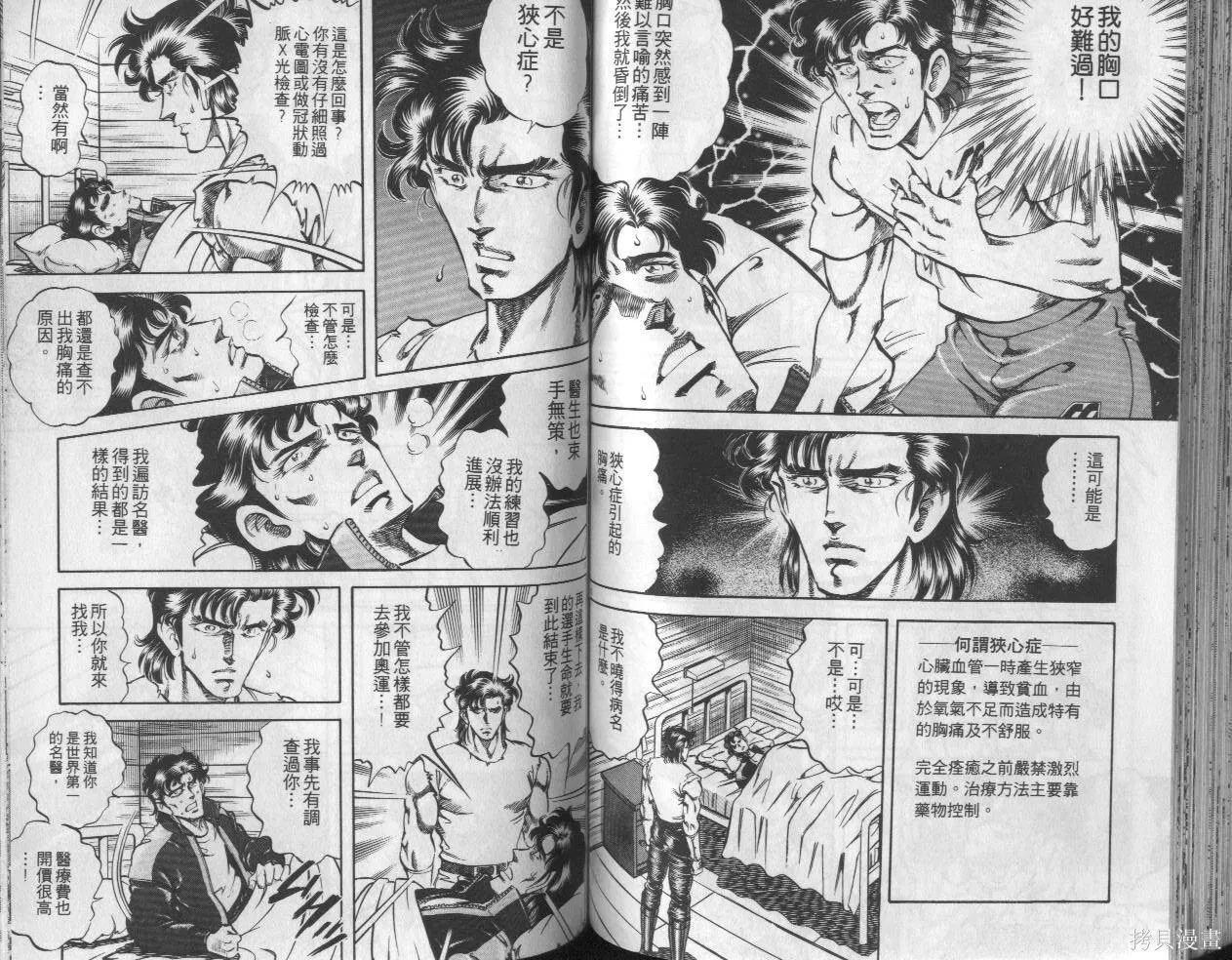 新無敵怪醫K,第07卷,第57张