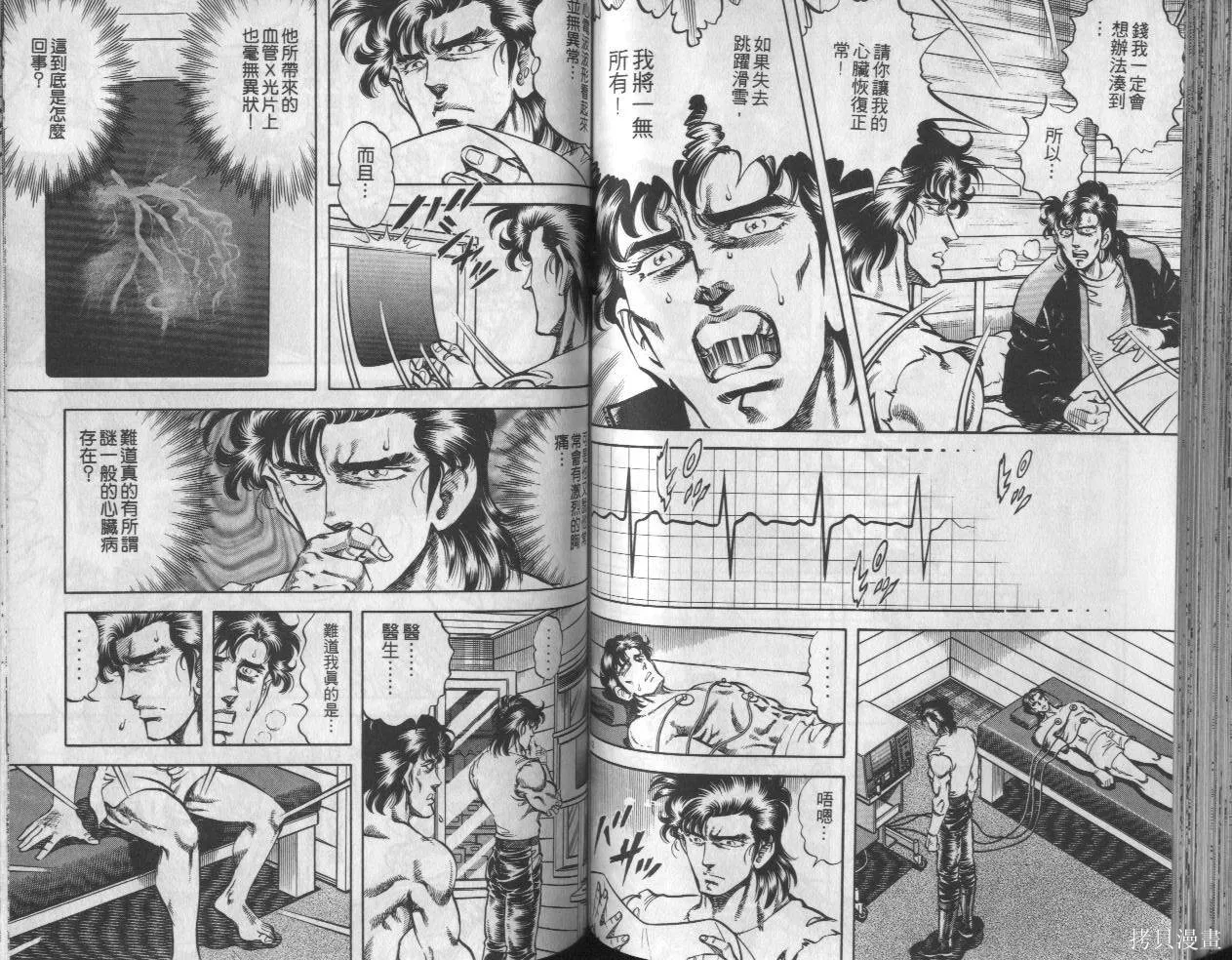 新無敵怪醫K,第07卷,第58张