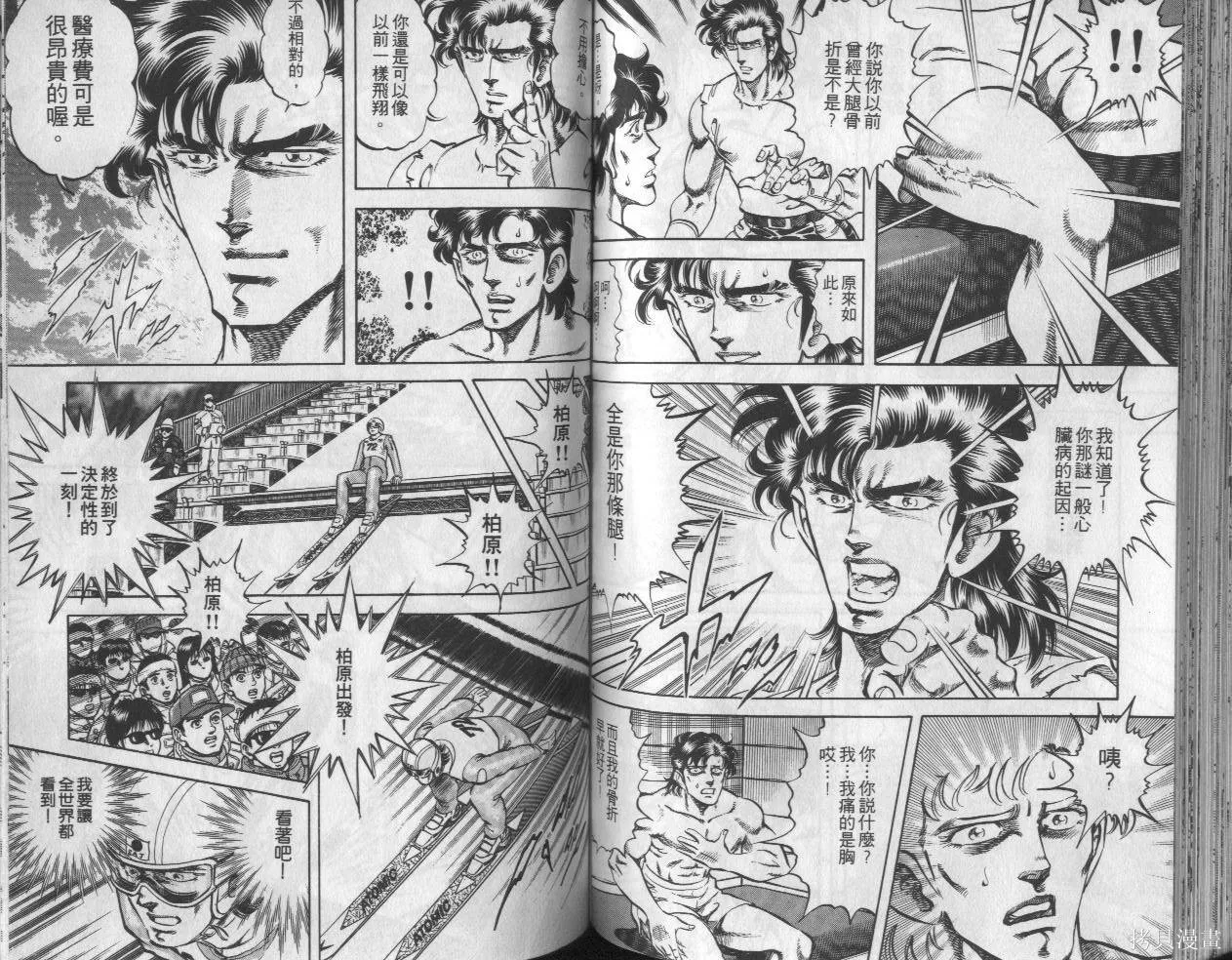 新無敵怪醫K,第07卷,第59张