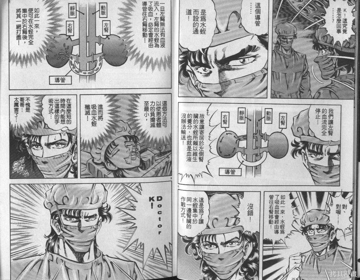 新無敵怪醫K,第07卷,第6张