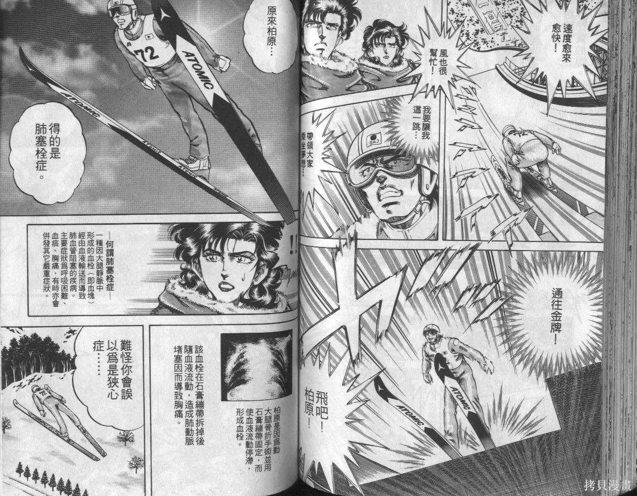 新無敵怪醫K,第07卷,第60张