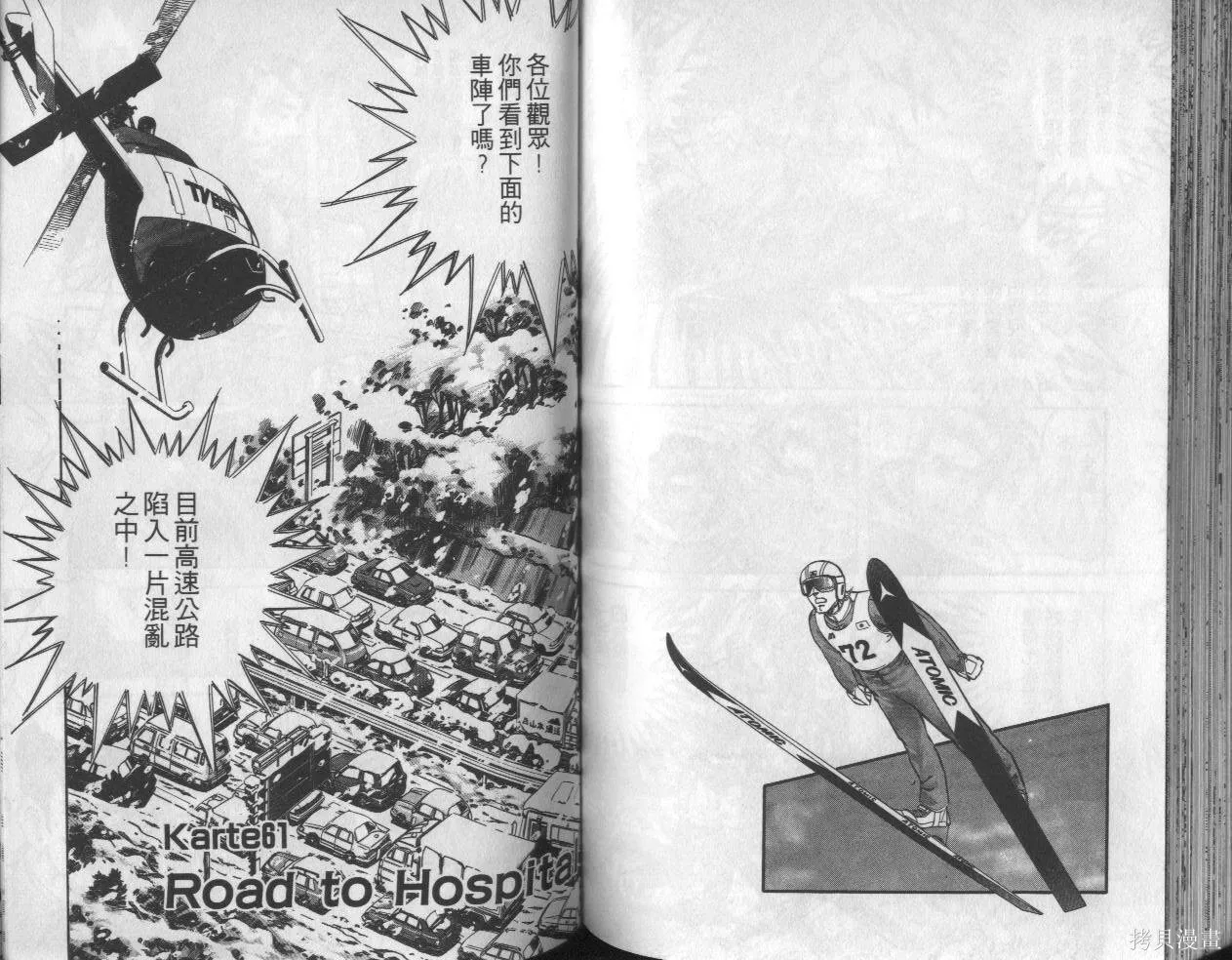 新無敵怪醫K,第07卷,第62张