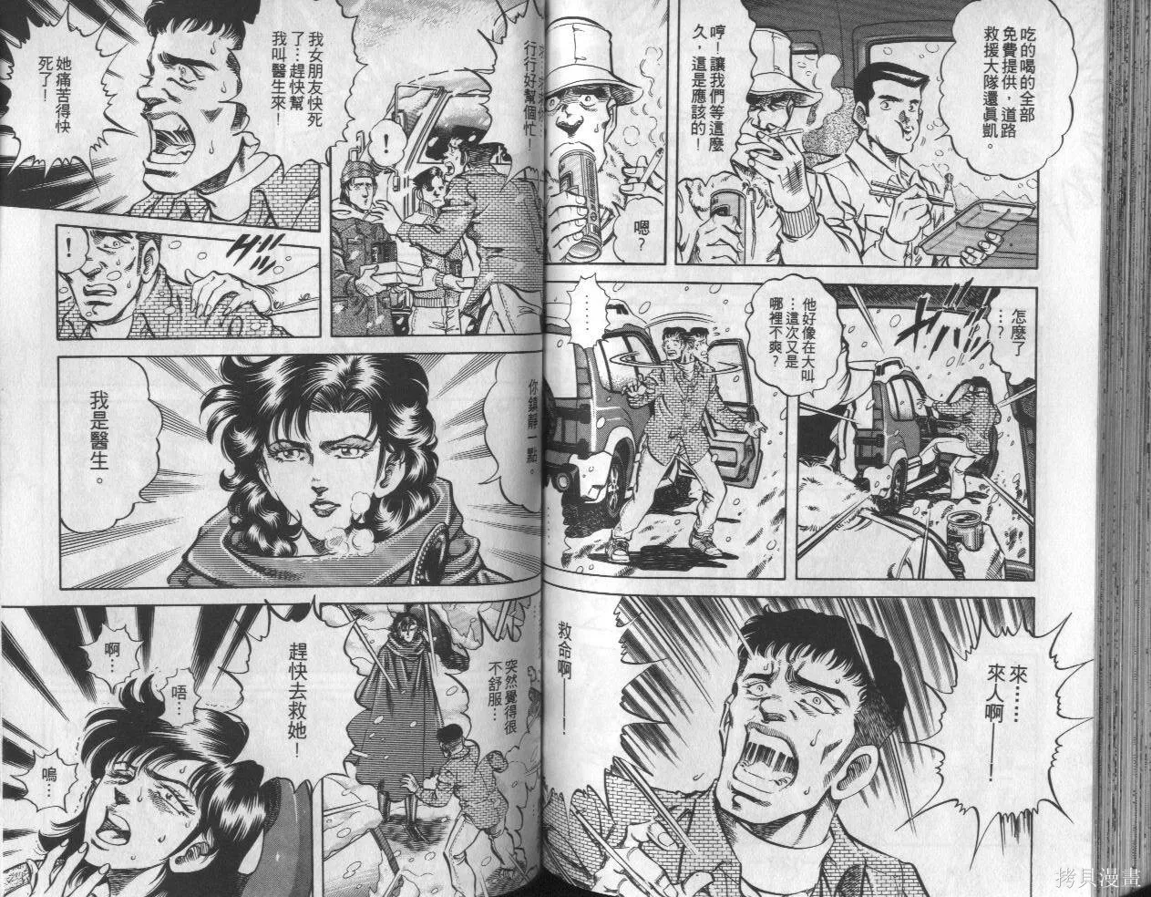 新無敵怪醫K,第07卷,第66张