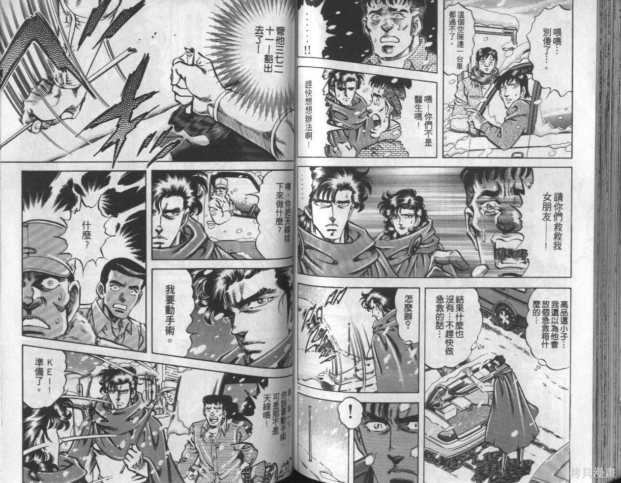 新無敵怪醫K,第07卷,第68张