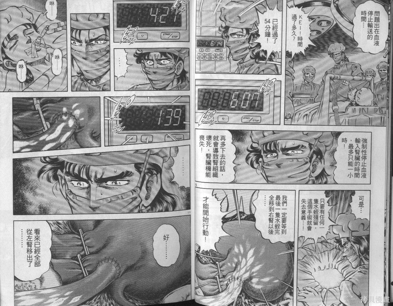 新無敵怪醫K,第07卷,第7张