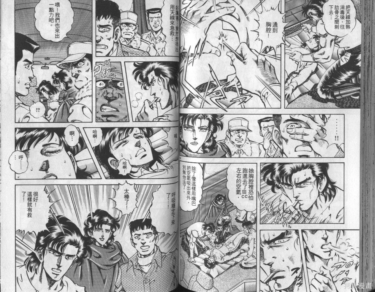 新無敵怪醫K,第07卷,第70张