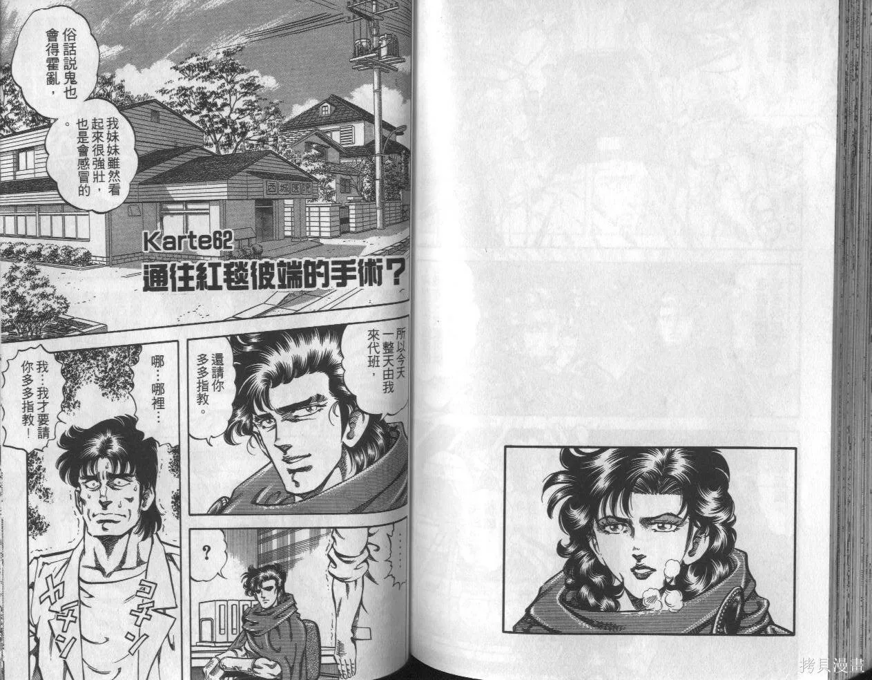新無敵怪醫K,第07卷,第72张