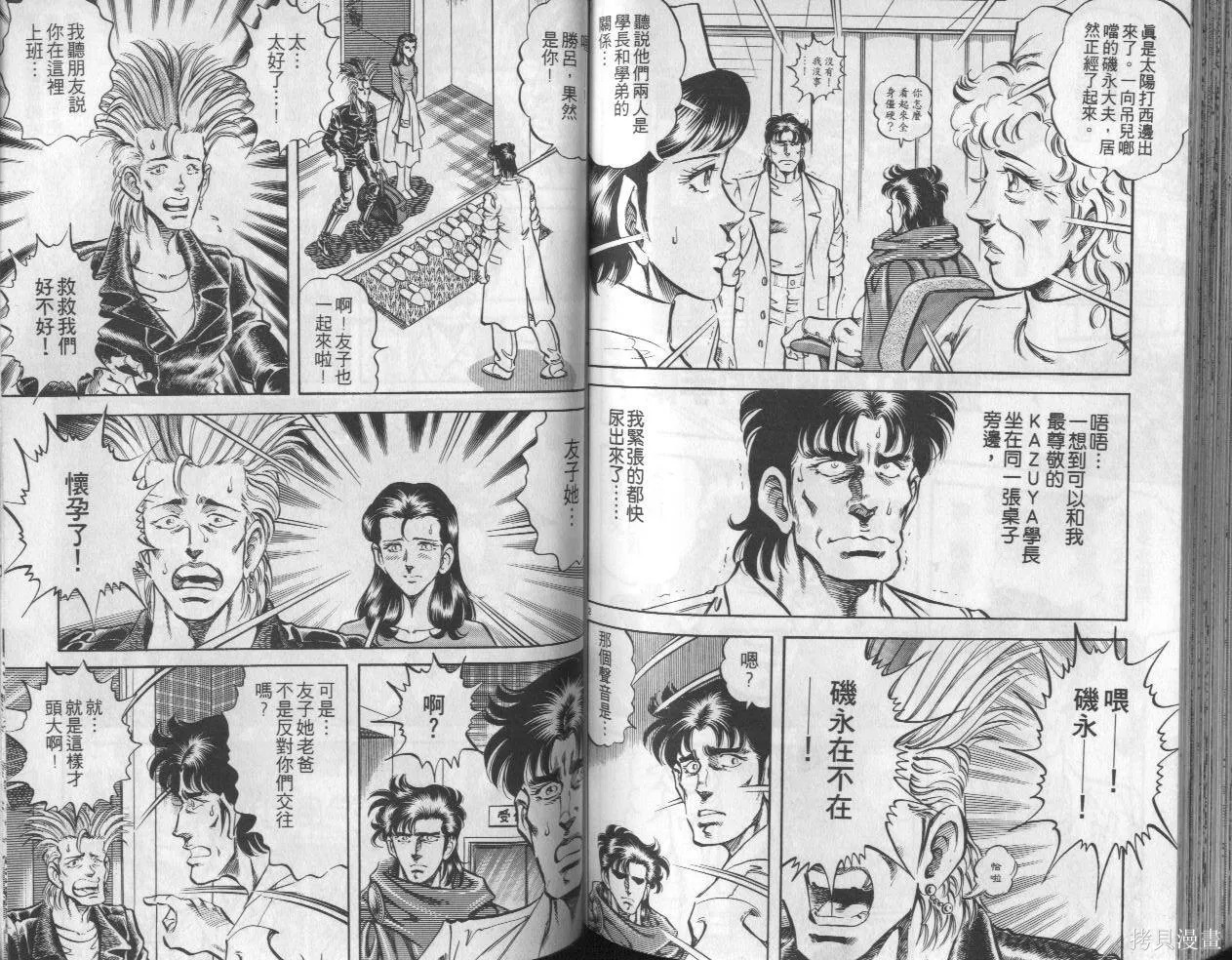 新無敵怪醫K,第07卷,第73张